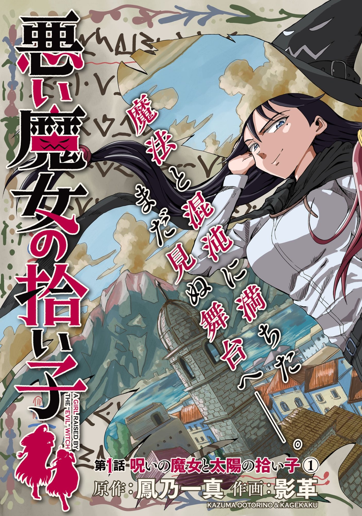 Warui Majo no Hiroi Ko - Chapter 1 - Page 5