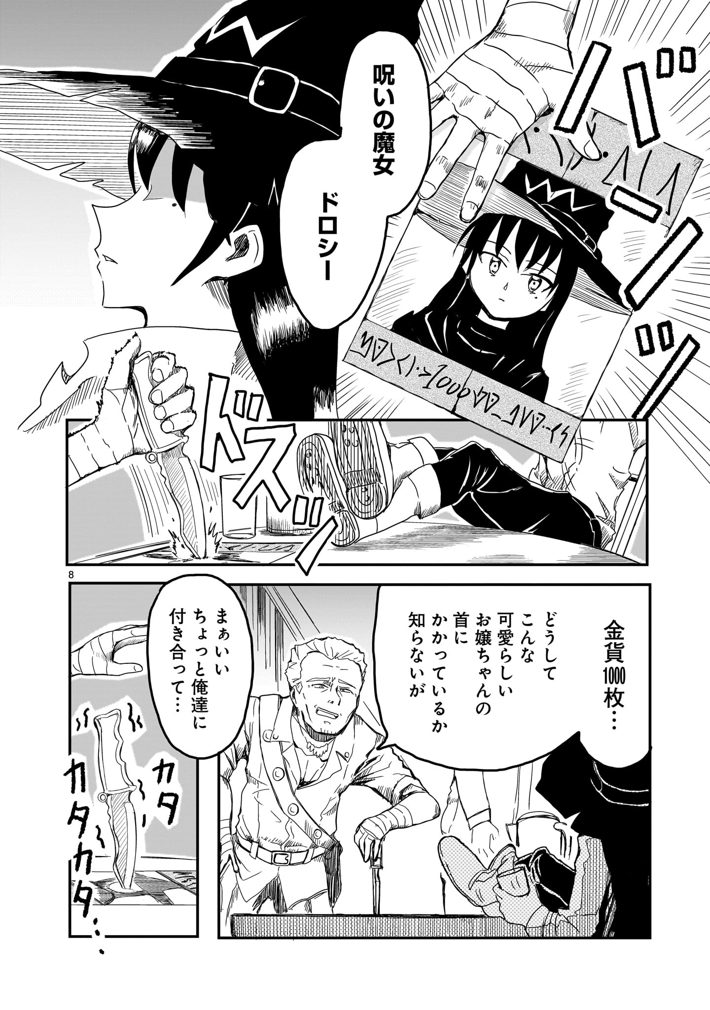 Warui Majo no Hiroi Ko - Chapter 1 - Page 8