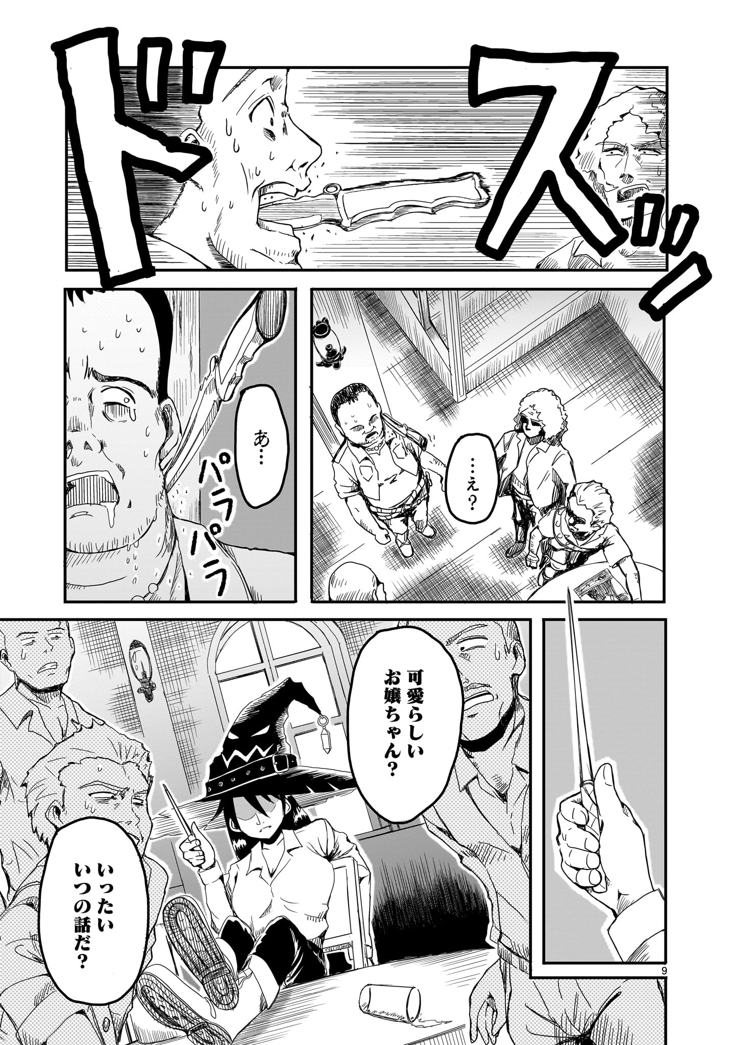 Warui Majo no Hiroi Ko - Chapter 1 - Page 9