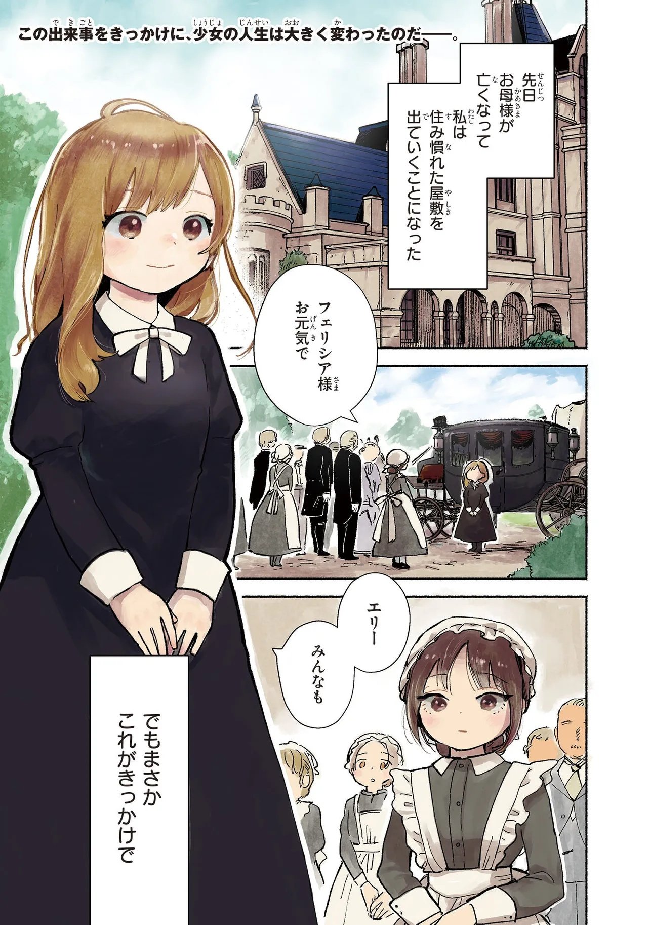 Wasurerare Reijou wa Kimana ni Kurashitai - Chapter 1 - Page 1