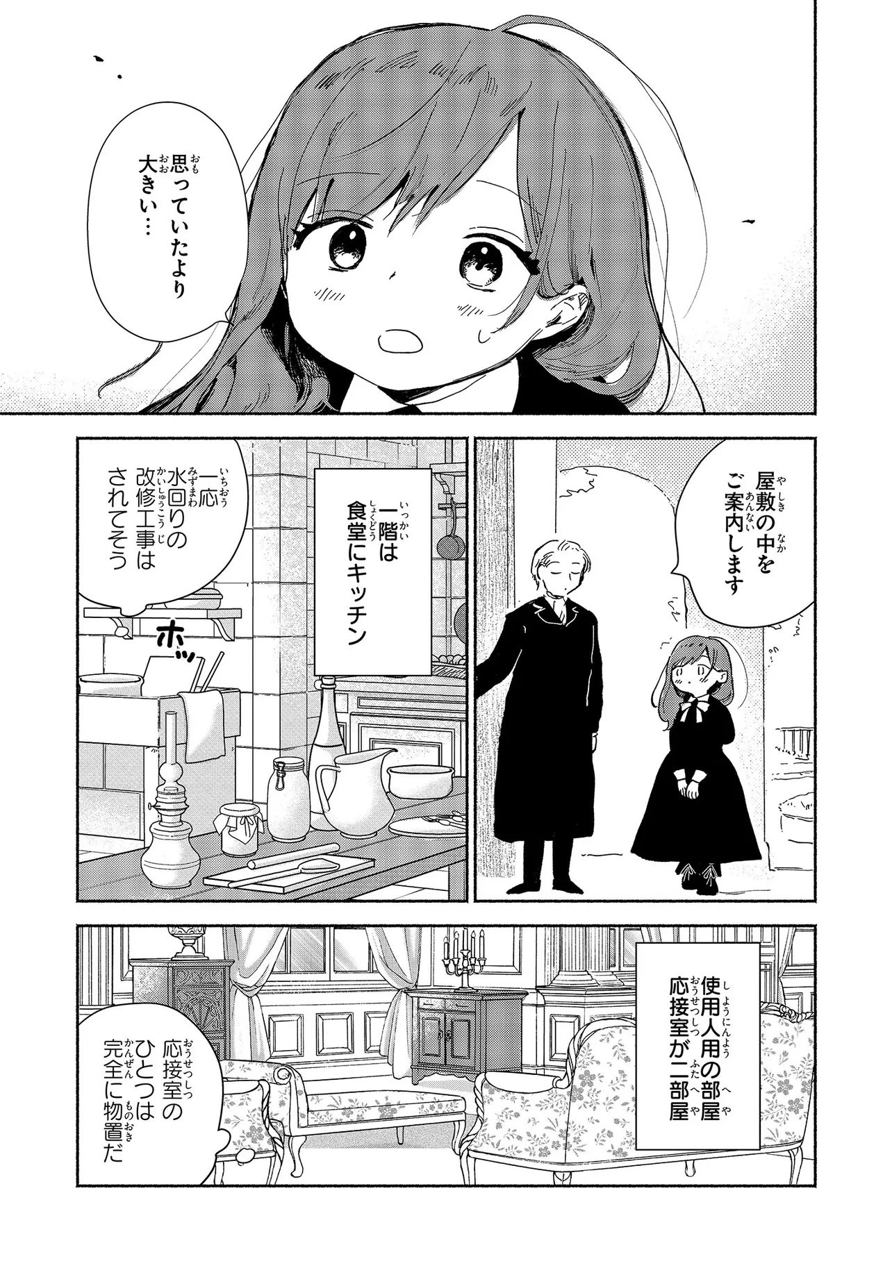 Wasurerare Reijou wa Kimana ni Kurashitai - Chapter 1 - Page 10