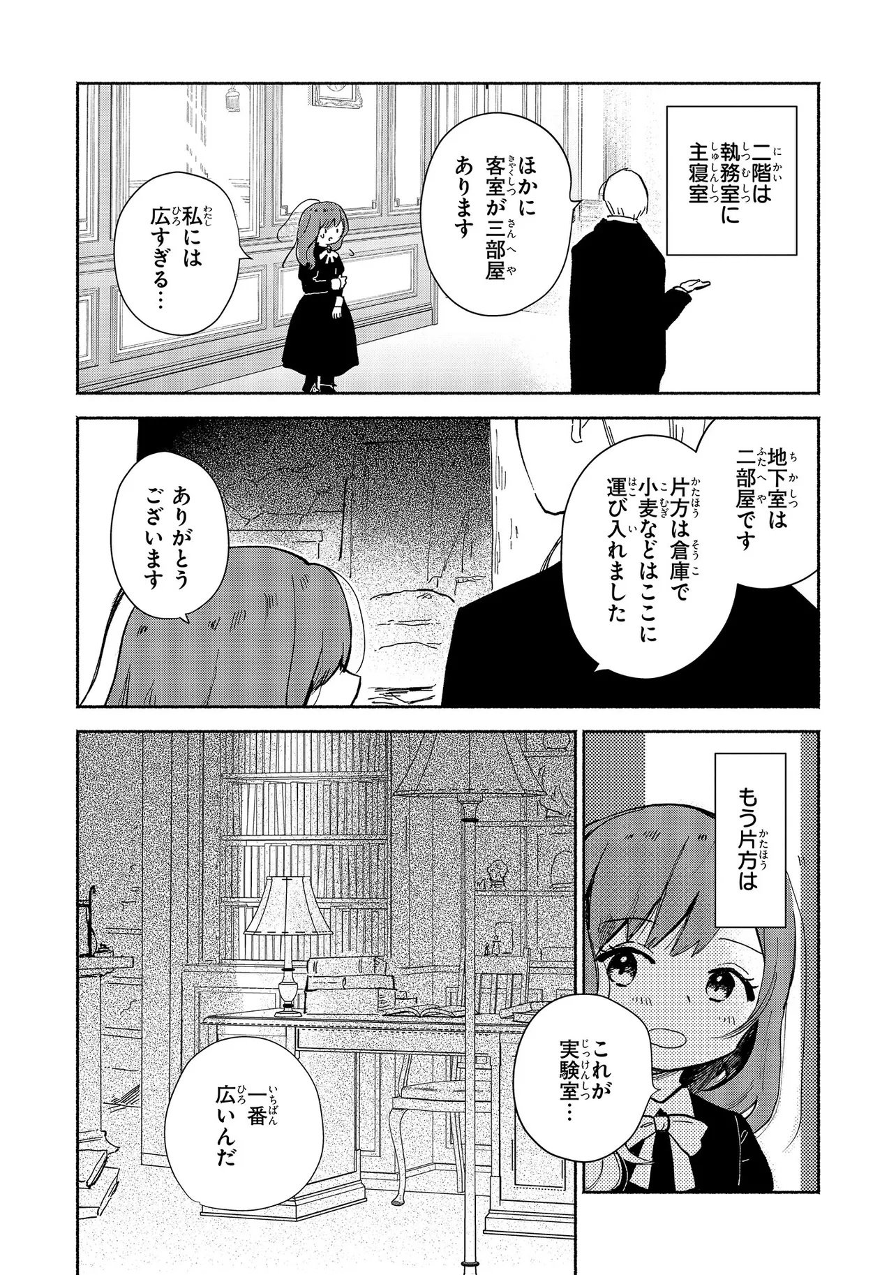 Wasurerare Reijou wa Kimana ni Kurashitai - Chapter 1 - Page 11