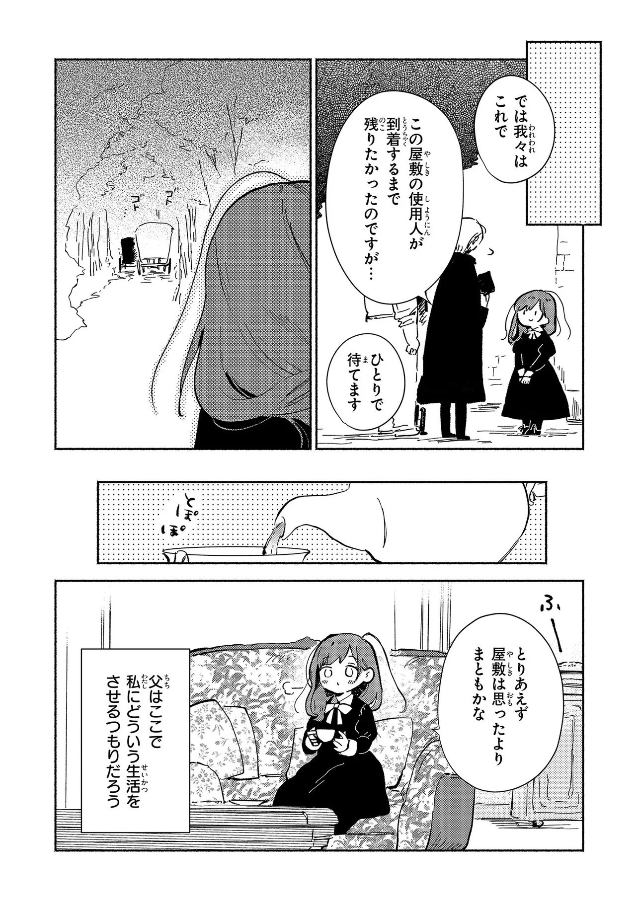 Wasurerare Reijou wa Kimana ni Kurashitai - Chapter 1 - Page 12