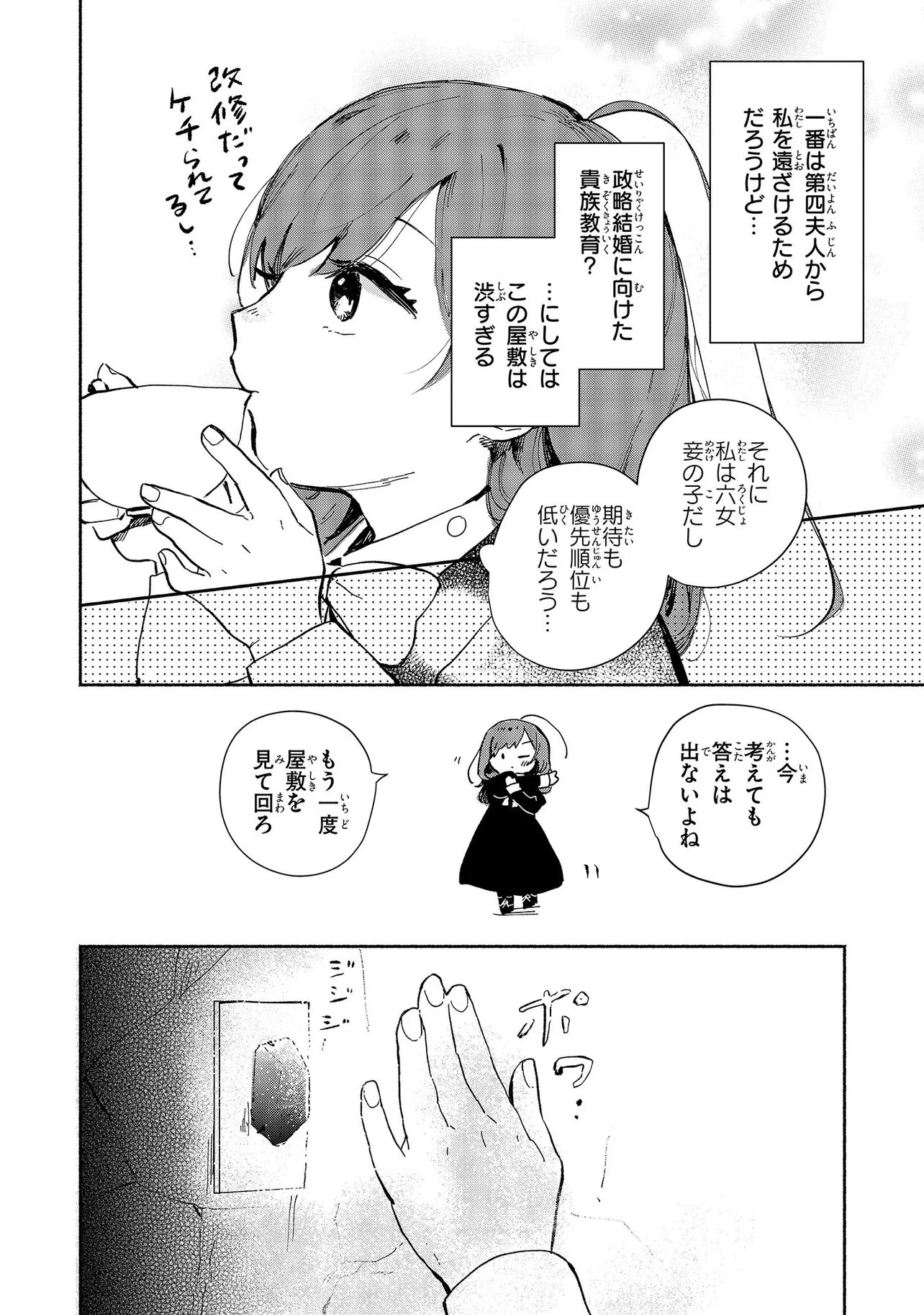 Wasurerare Reijou wa Kimana ni Kurashitai - Chapter 1 - Page 13