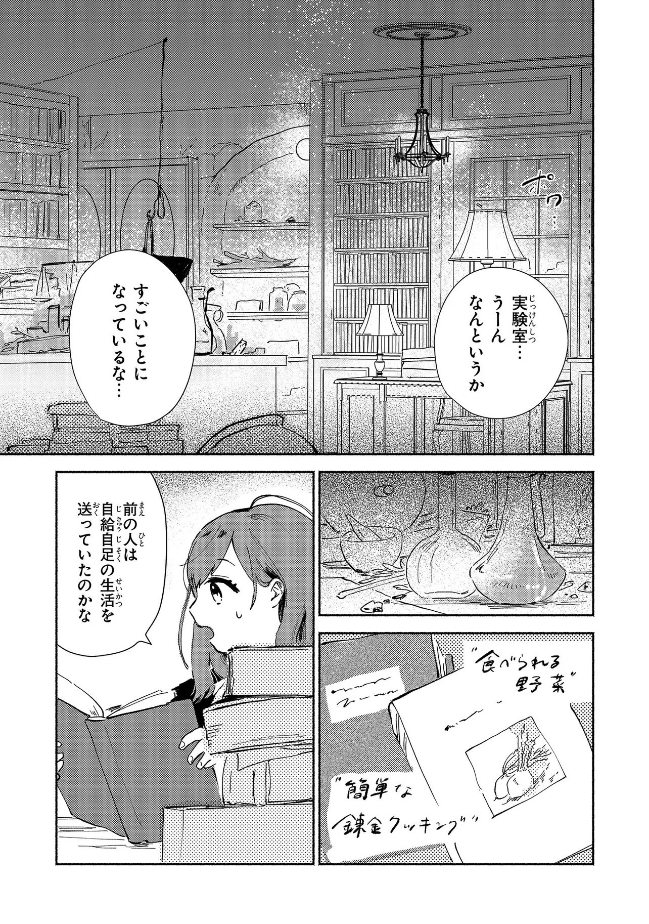 Wasurerare Reijou wa Kimana ni Kurashitai - Chapter 1 - Page 14