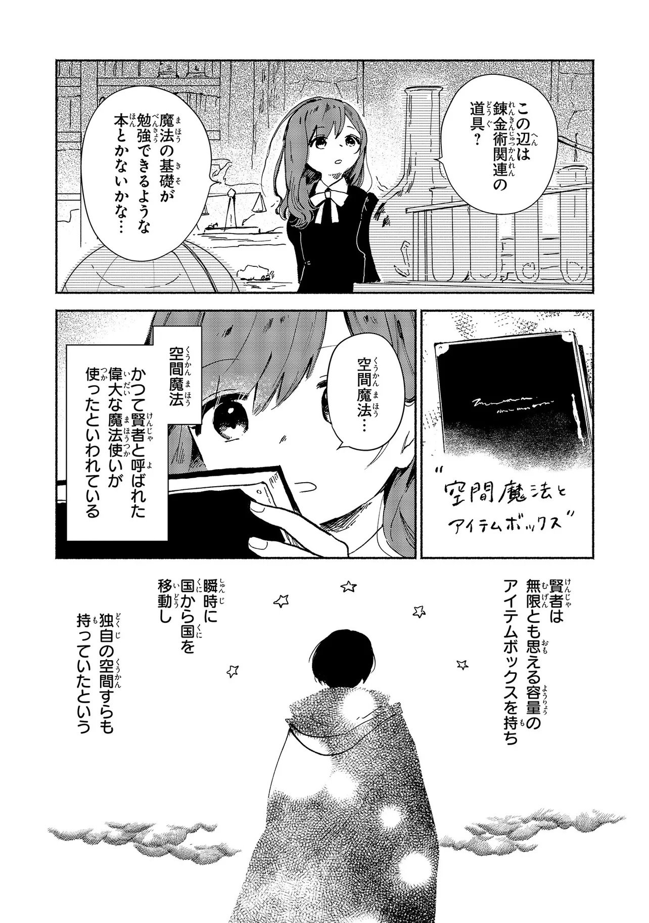 Wasurerare Reijou wa Kimana ni Kurashitai - Chapter 1 - Page 15