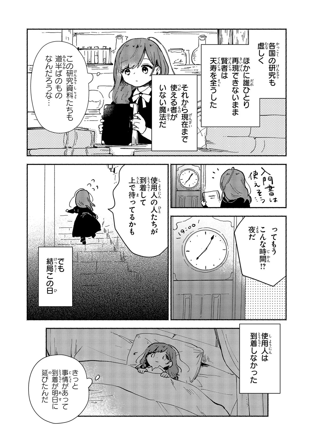 Wasurerare Reijou wa Kimana ni Kurashitai - Chapter 1 - Page 16