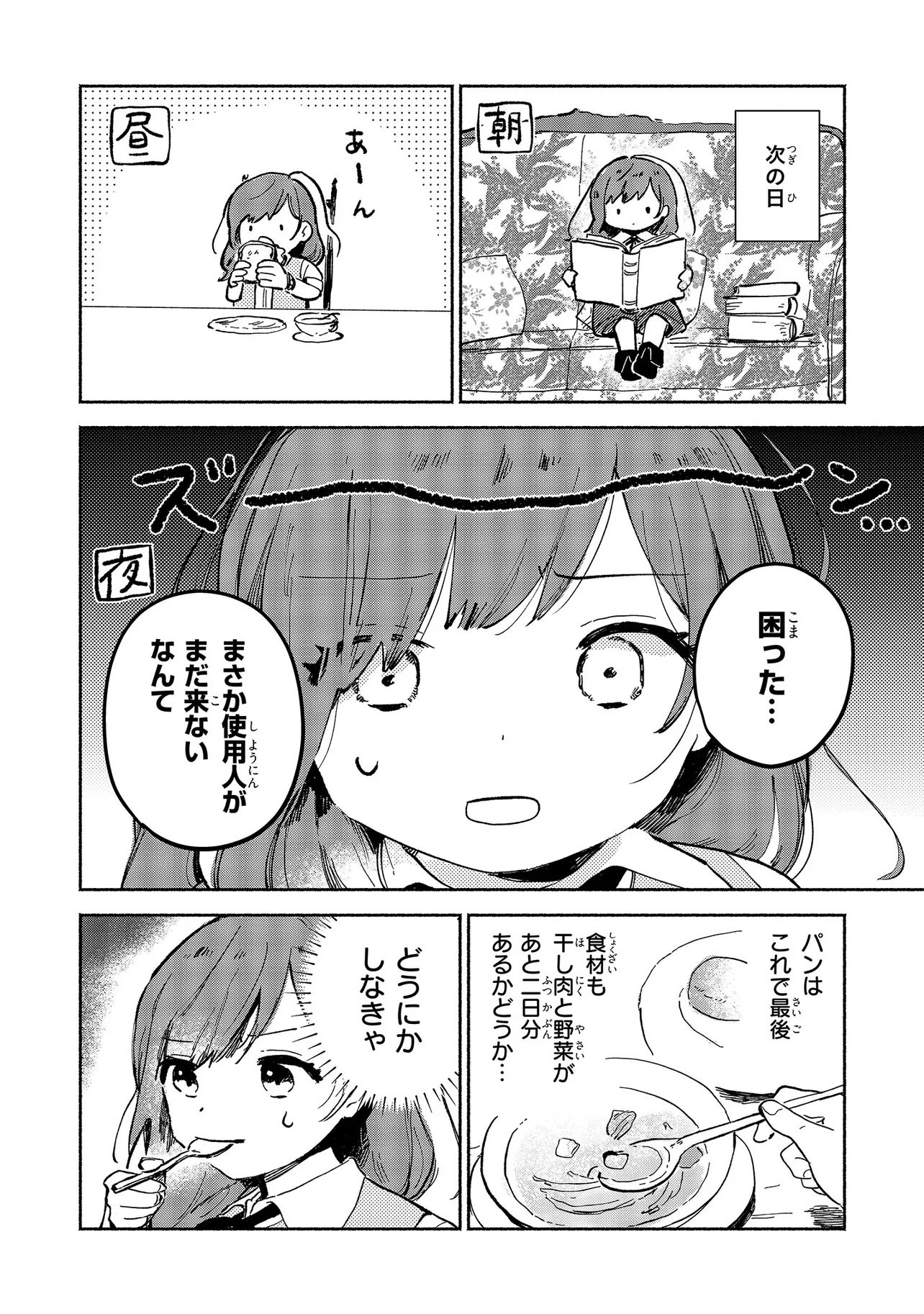 Wasurerare Reijou wa Kimana ni Kurashitai - Chapter 1 - Page 17