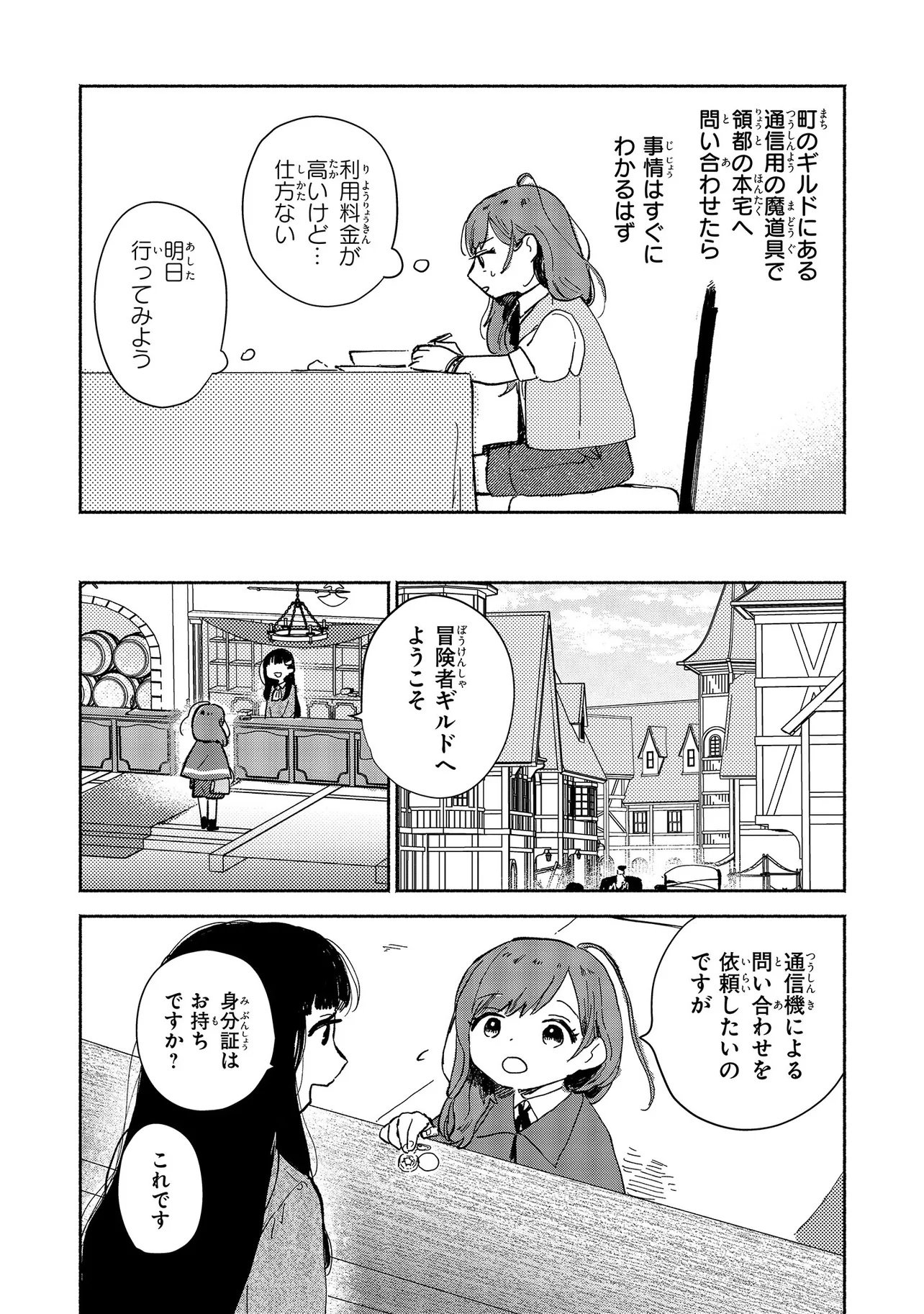 Wasurerare Reijou wa Kimana ni Kurashitai - Chapter 1 - Page 18