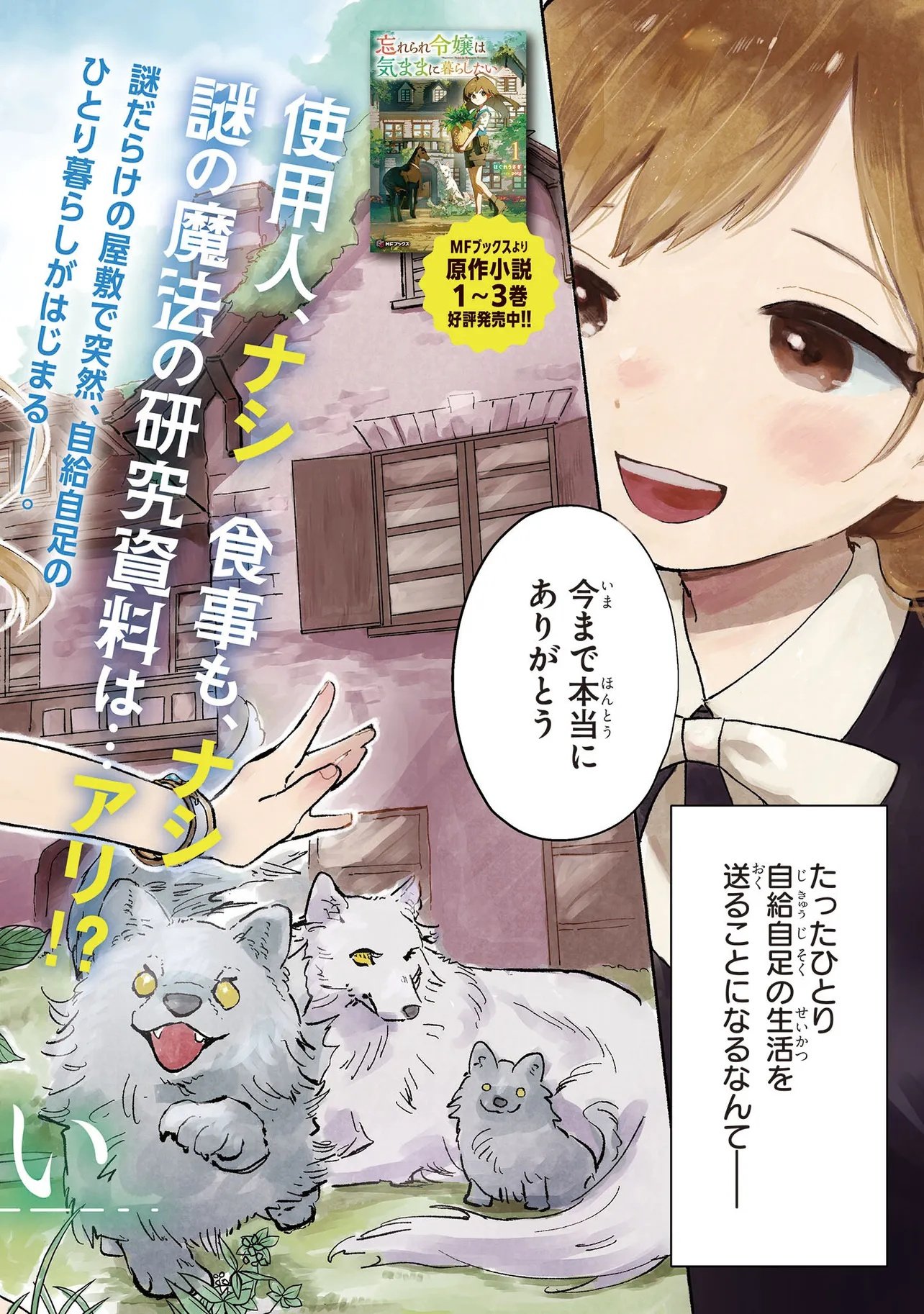 Wasurerare Reijou wa Kimana ni Kurashitai - Chapter 1 - Page 2