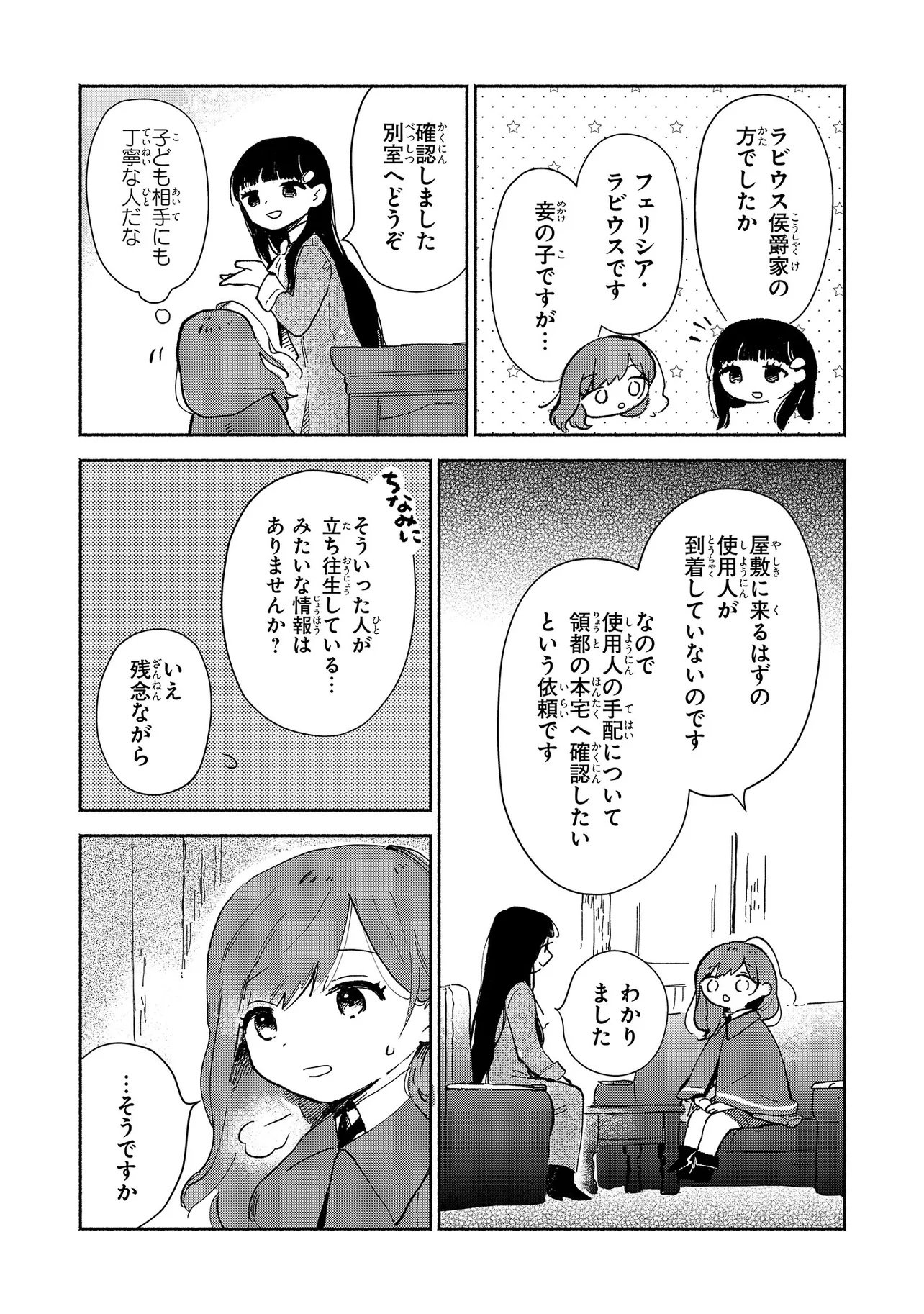 Wasurerare Reijou wa Kimana ni Kurashitai - Chapter 1 - Page 19