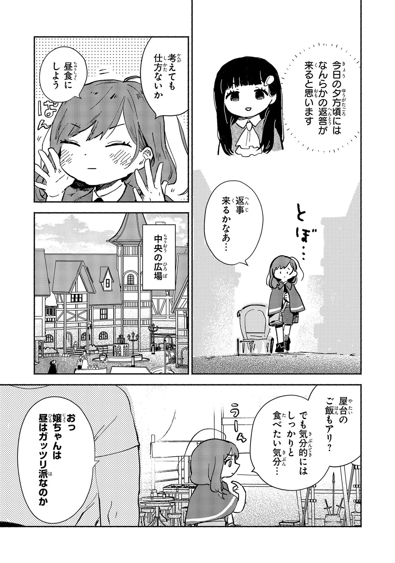 Wasurerare Reijou wa Kimana ni Kurashitai - Chapter 1 - Page 20