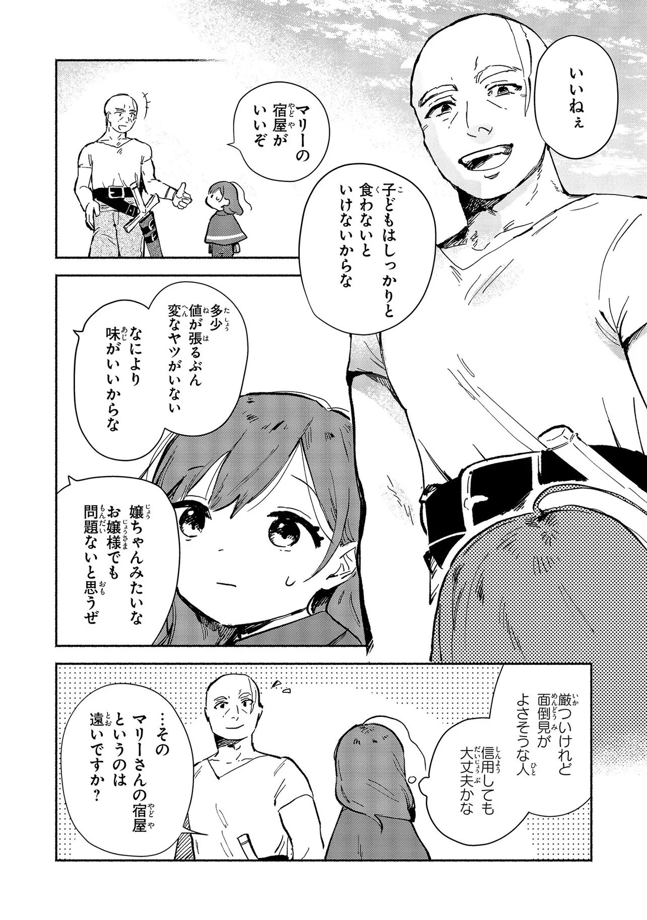 Wasurerare Reijou wa Kimana ni Kurashitai - Chapter 1 - Page 21