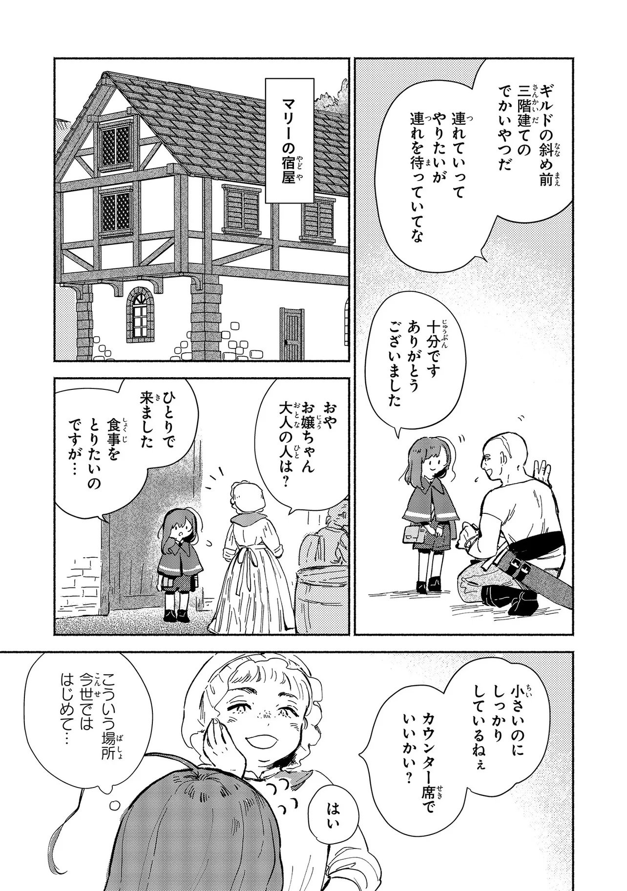 Wasurerare Reijou wa Kimana ni Kurashitai - Chapter 1 - Page 22