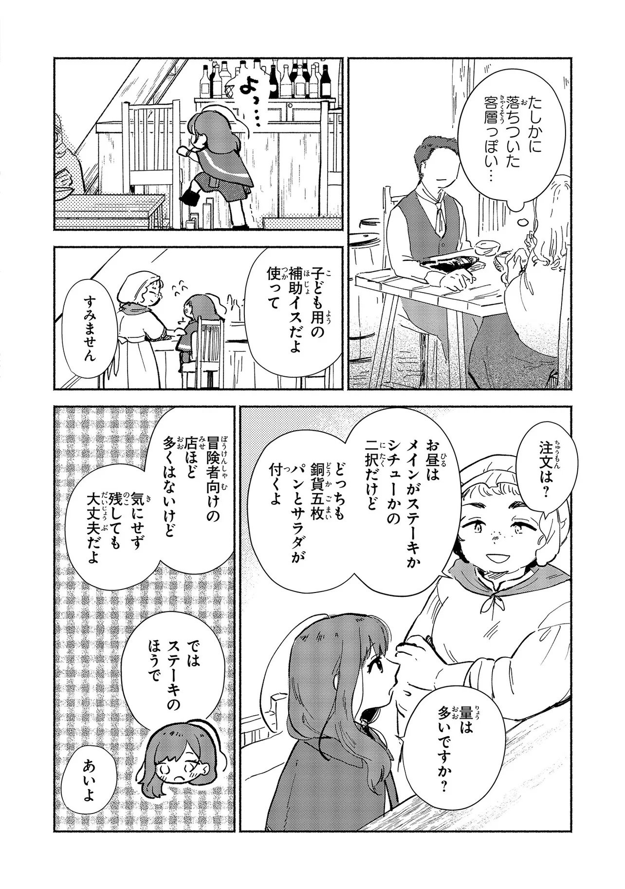 Wasurerare Reijou wa Kimana ni Kurashitai - Chapter 1 - Page 23