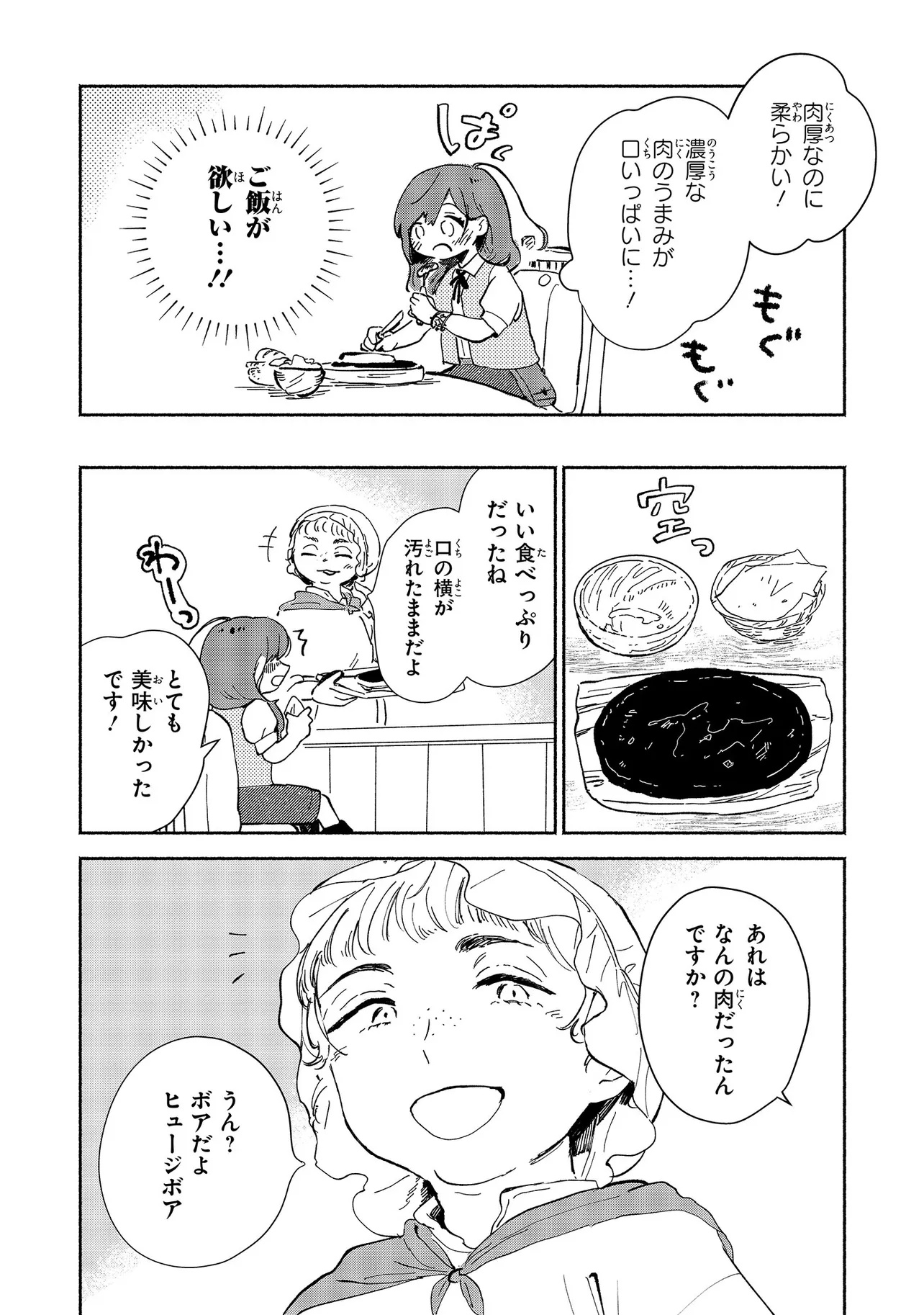 Wasurerare Reijou wa Kimana ni Kurashitai - Chapter 1 - Page 25