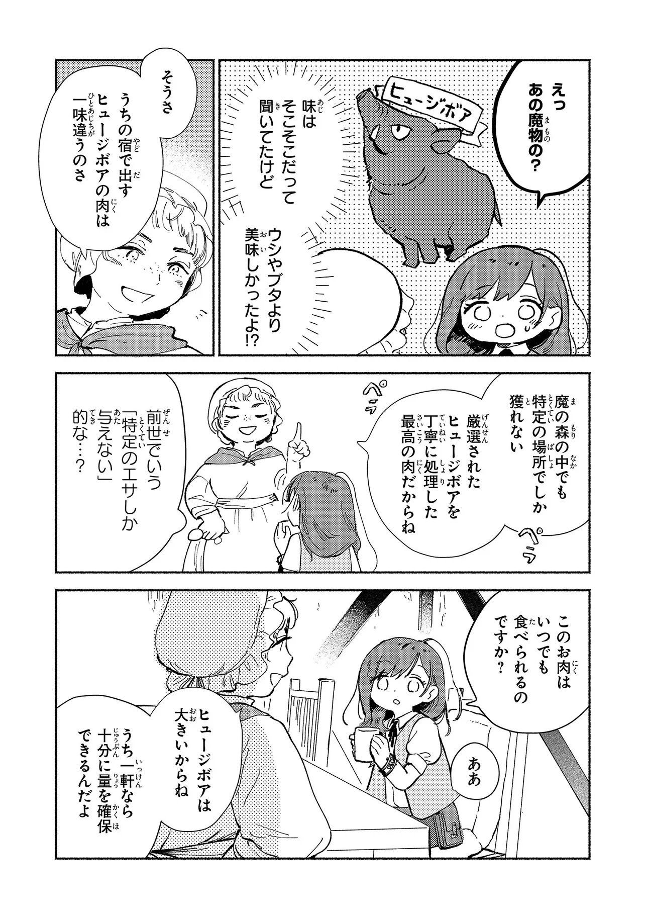 Wasurerare Reijou wa Kimana ni Kurashitai - Chapter 1 - Page 26