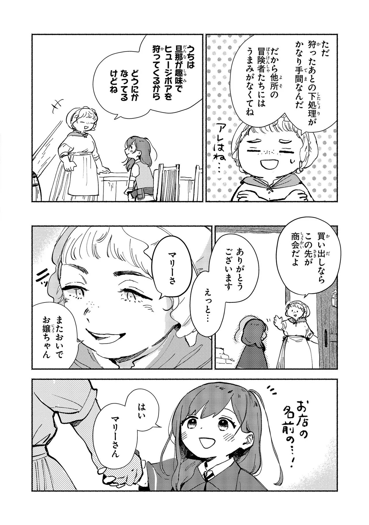 Wasurerare Reijou wa Kimana ni Kurashitai - Chapter 1 - Page 27