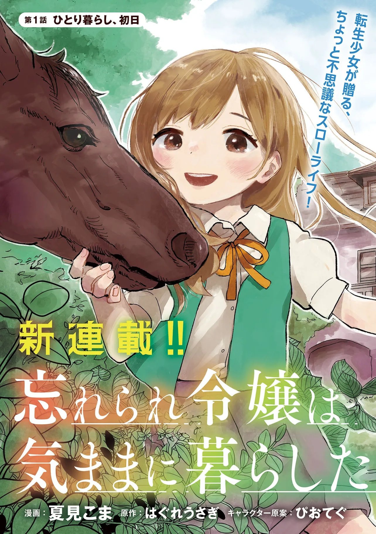 Wasurerare Reijou wa Kimana ni Kurashitai - Chapter 1 - Page 3