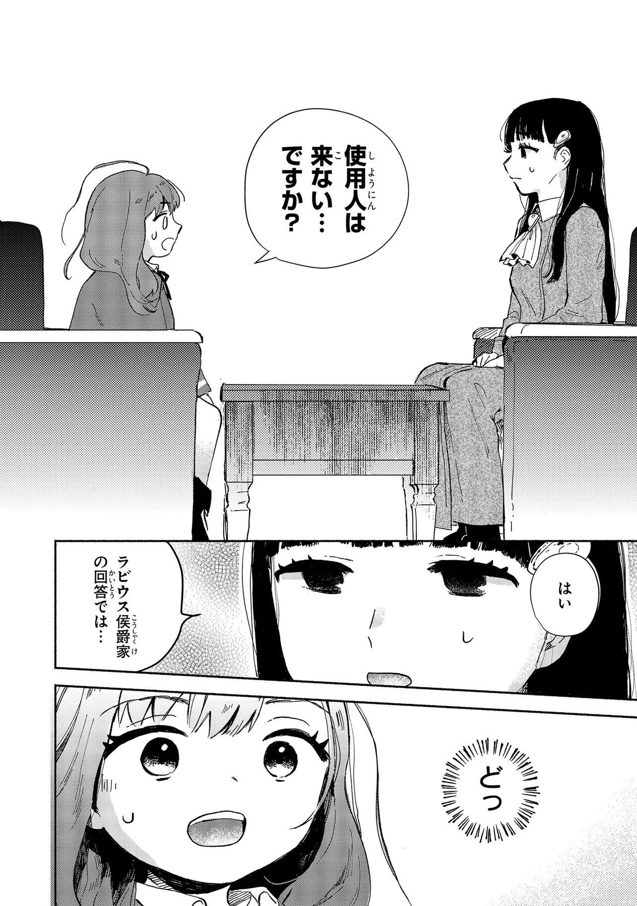 Wasurerare Reijou wa Kimana ni Kurashitai - Chapter 1 - Page 29