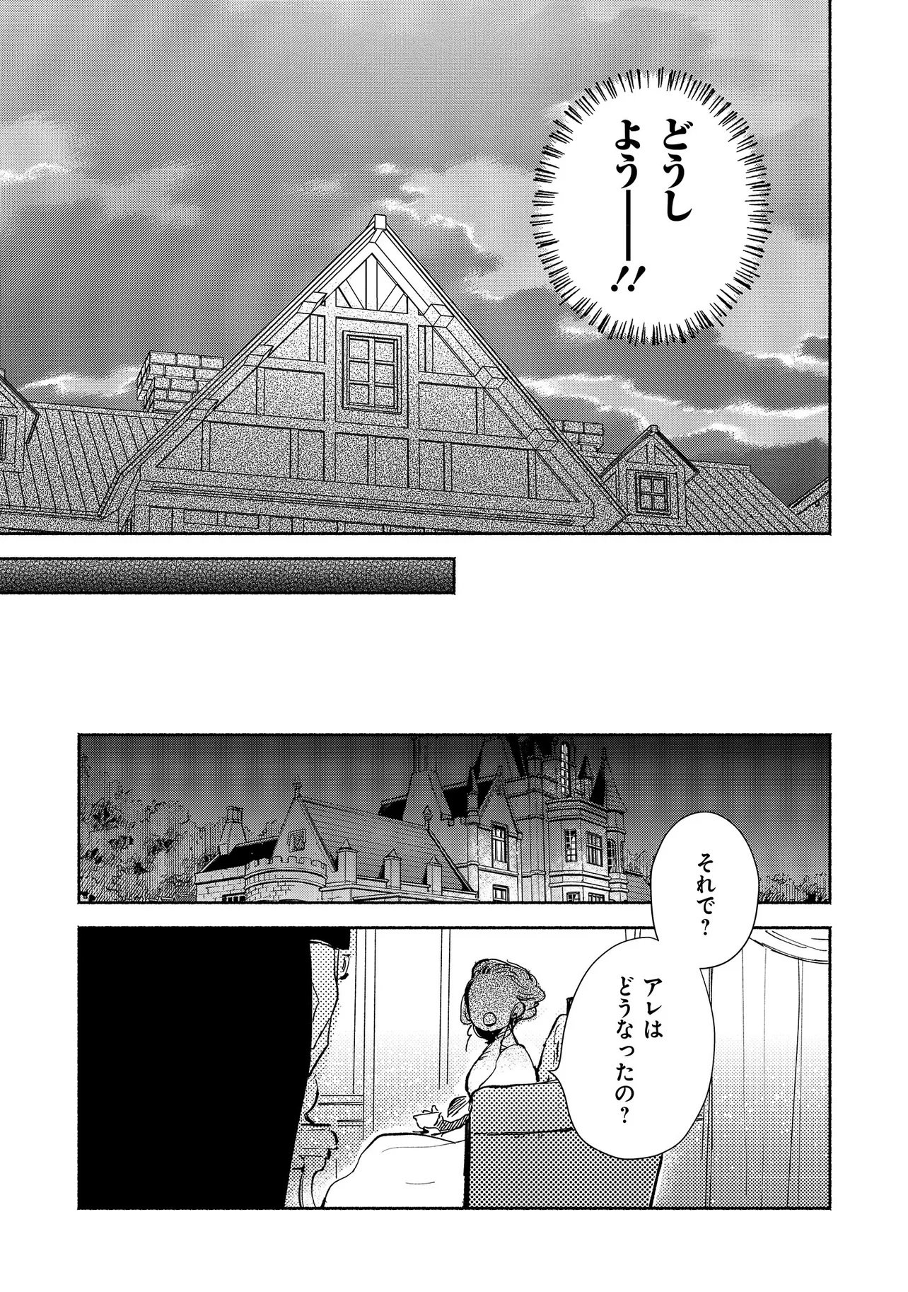 Wasurerare Reijou wa Kimana ni Kurashitai - Chapter 1 - Page 30