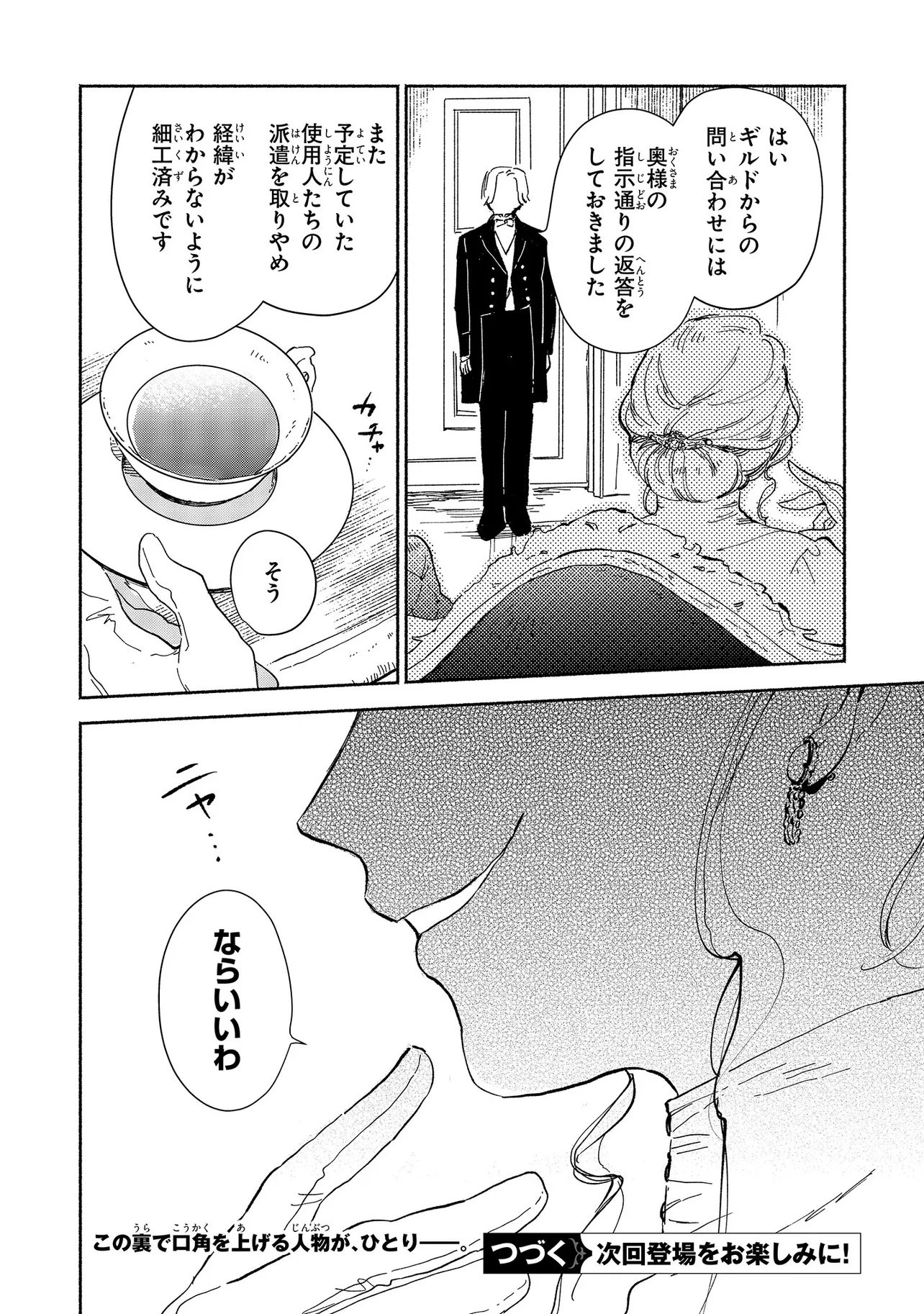 Wasurerare Reijou wa Kimana ni Kurashitai - Chapter 1 - Page 31