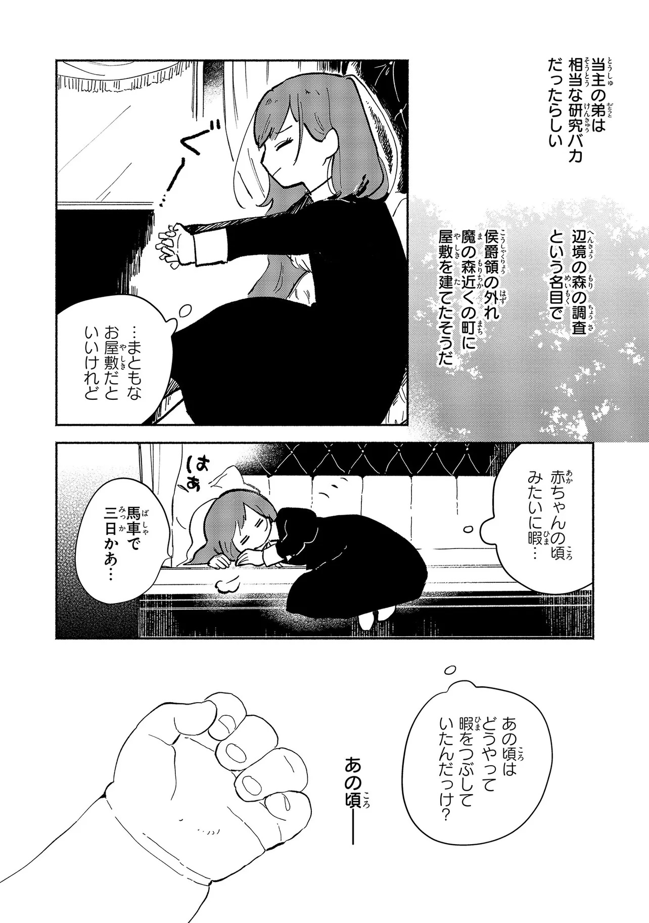 Wasurerare Reijou wa Kimana ni Kurashitai - Chapter 1 - Page 4