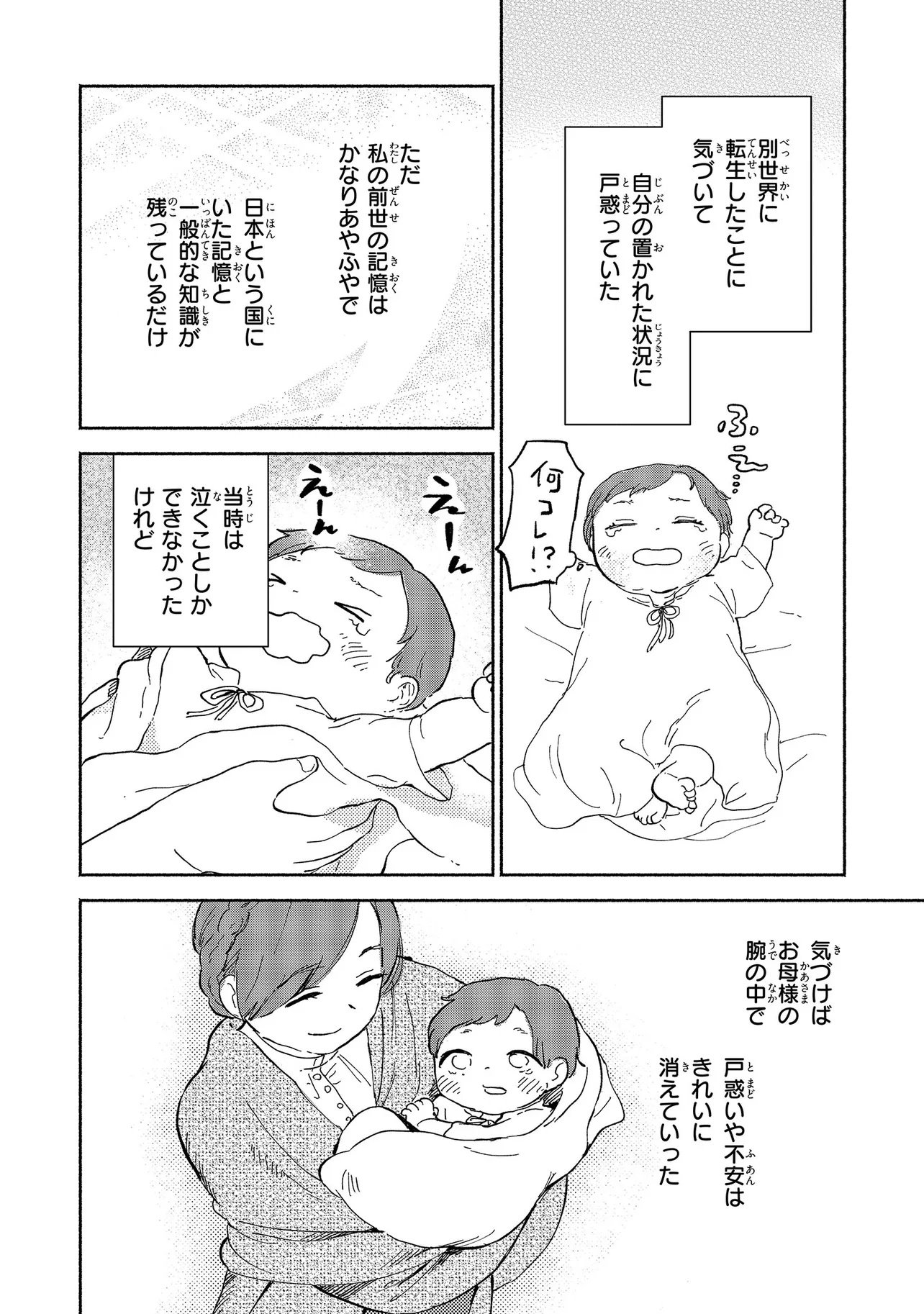 Wasurerare Reijou wa Kimana ni Kurashitai - Chapter 1 - Page 5