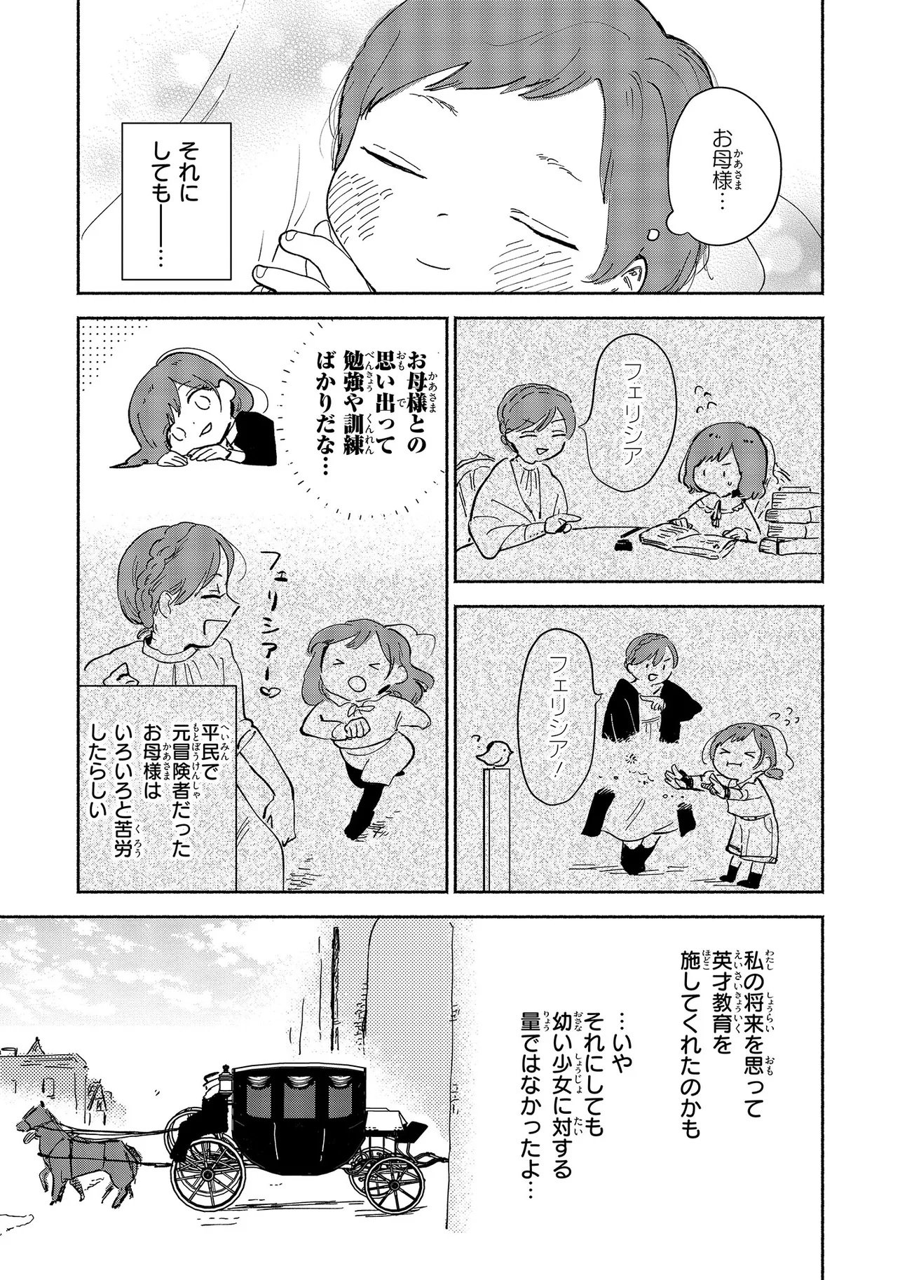 Wasurerare Reijou wa Kimana ni Kurashitai - Chapter 1 - Page 6