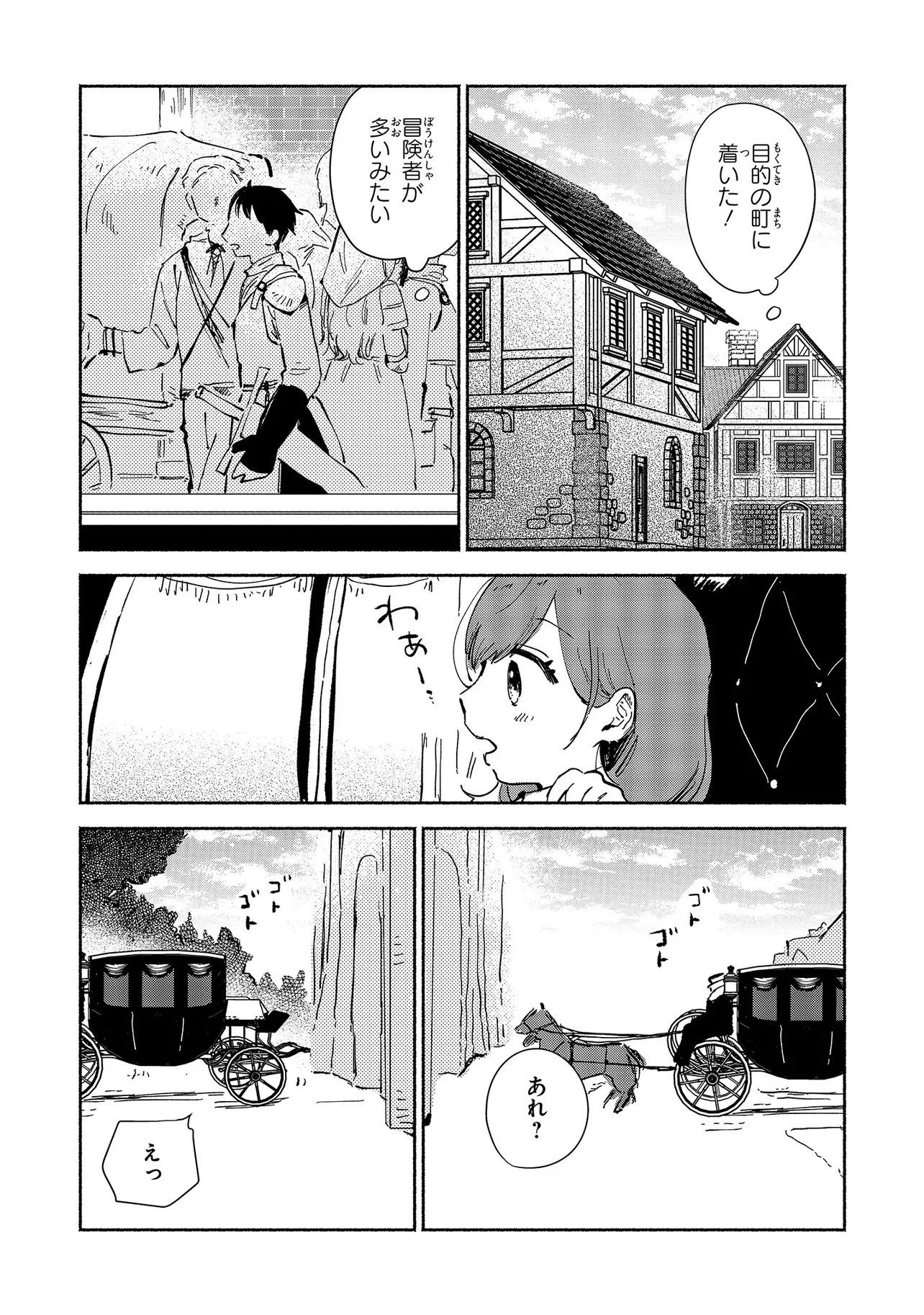 Wasurerare Reijou wa Kimana ni Kurashitai - Chapter 1 - Page 7