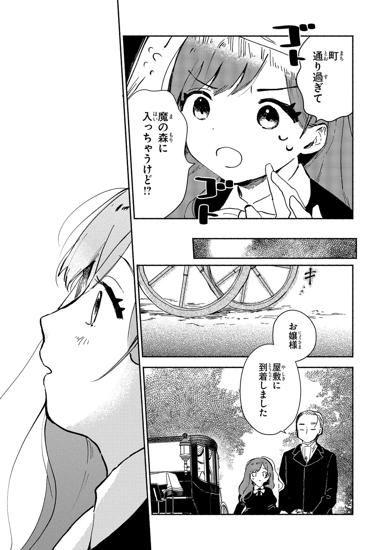 Wasurerare Reijou wa Kimana ni Kurashitai - Chapter 1 - Page 8