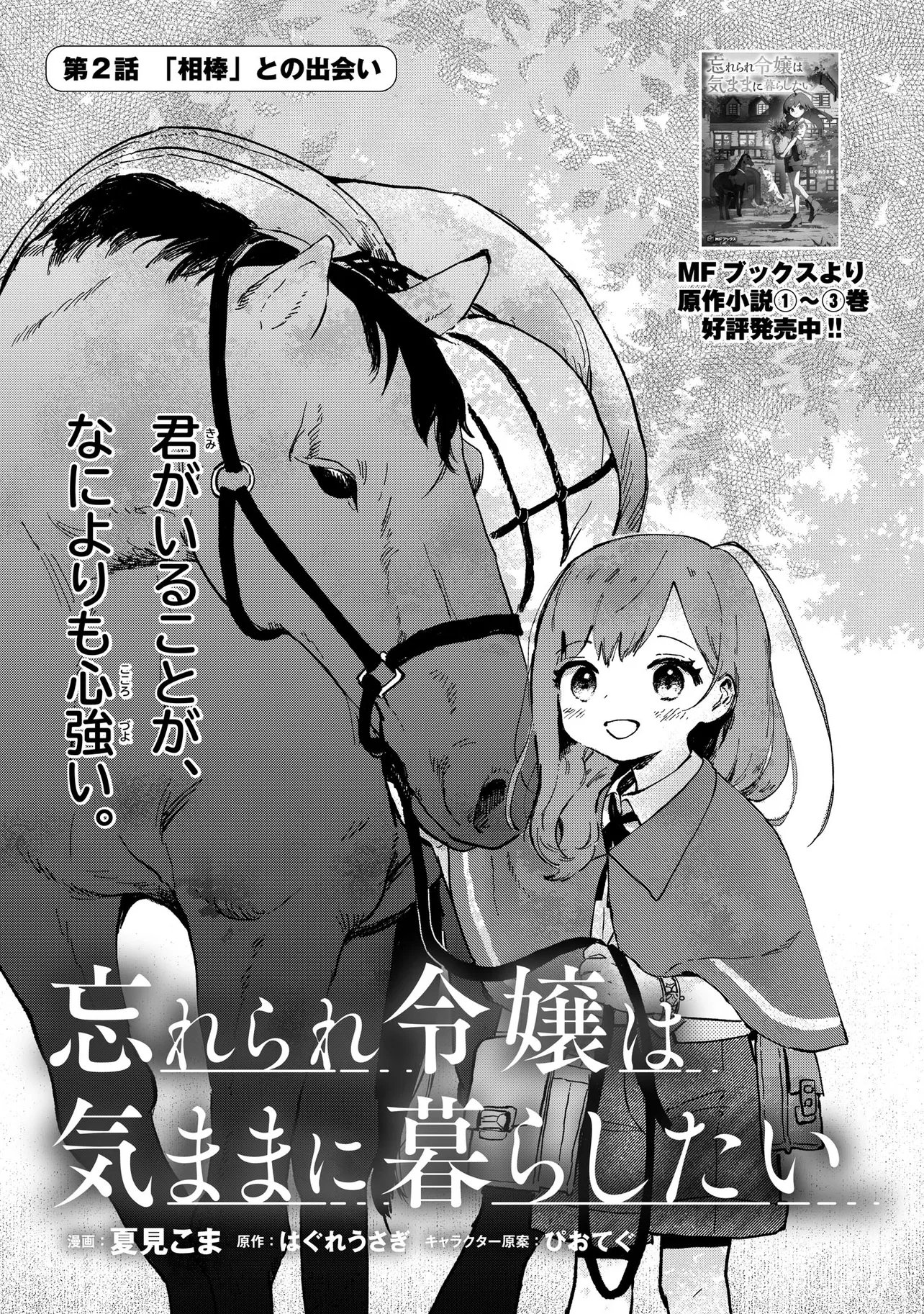 Wasurerare Reijou wa Kimana ni Kurashitai - Chapter 2.1 - Page 1