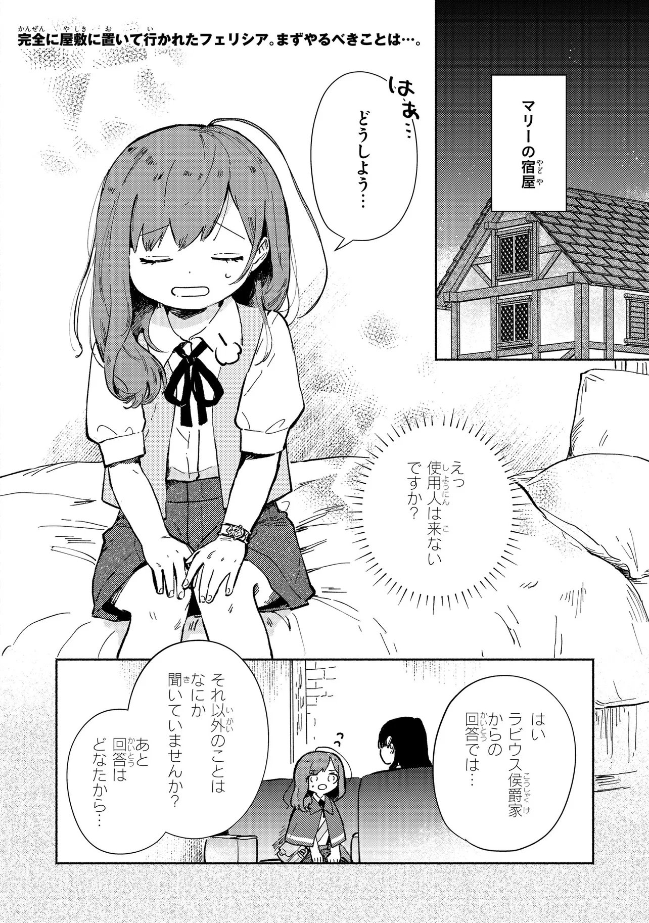 Wasurerare Reijou wa Kimana ni Kurashitai - Chapter 2.1 - Page 2