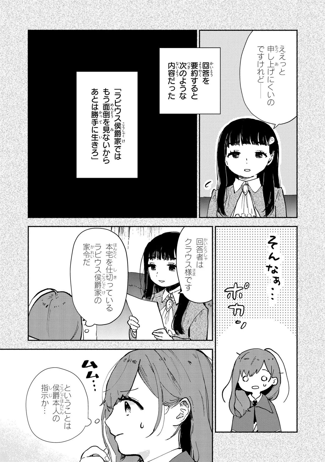 Wasurerare Reijou wa Kimana ni Kurashitai - Chapter 2.1 - Page 3