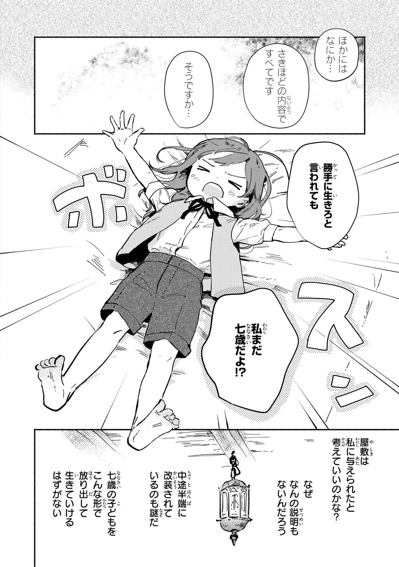 Wasurerare Reijou wa Kimana ni Kurashitai - Chapter 2.1 - Page 4