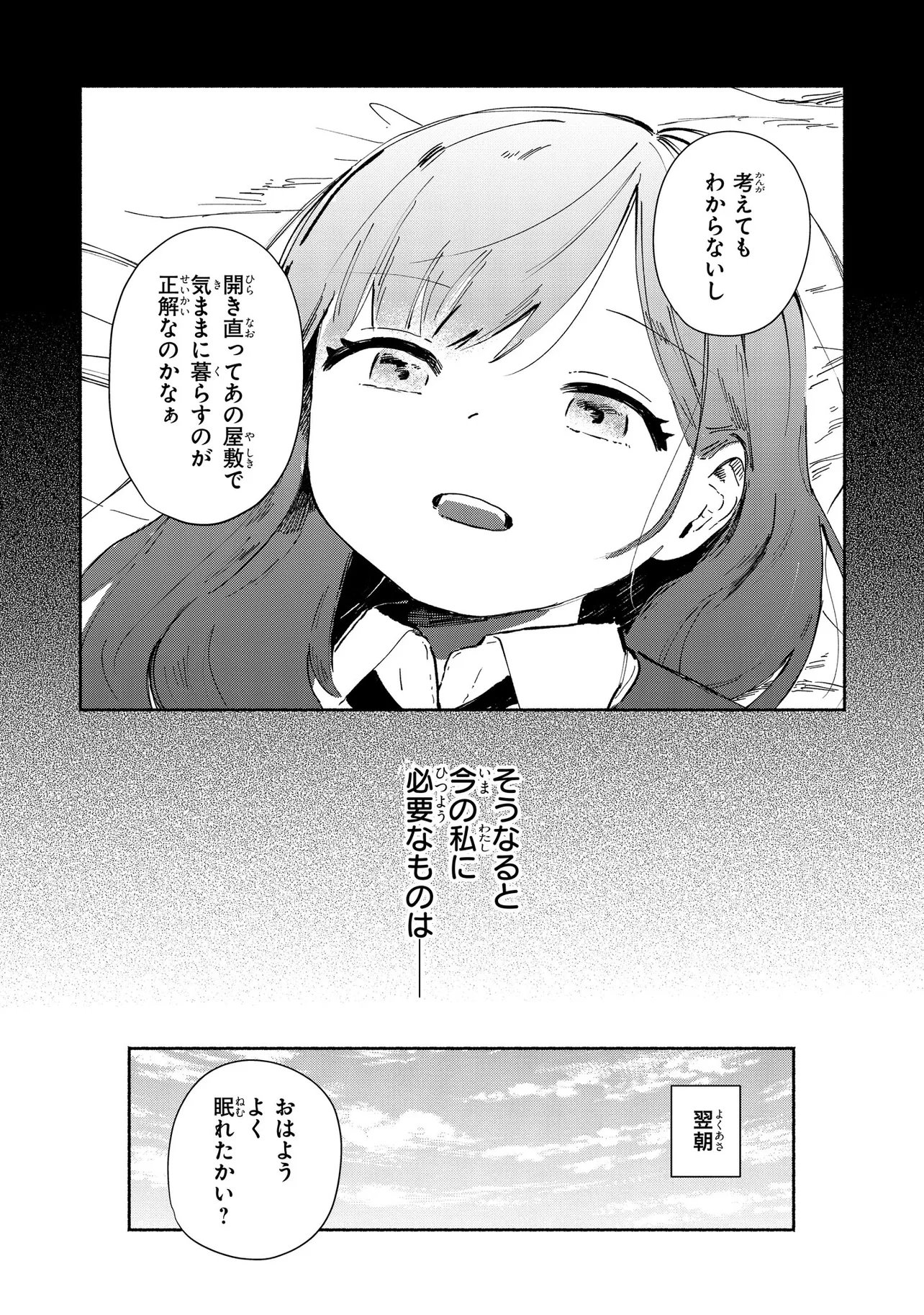 Wasurerare Reijou wa Kimana ni Kurashitai - Chapter 2.1 - Page 5