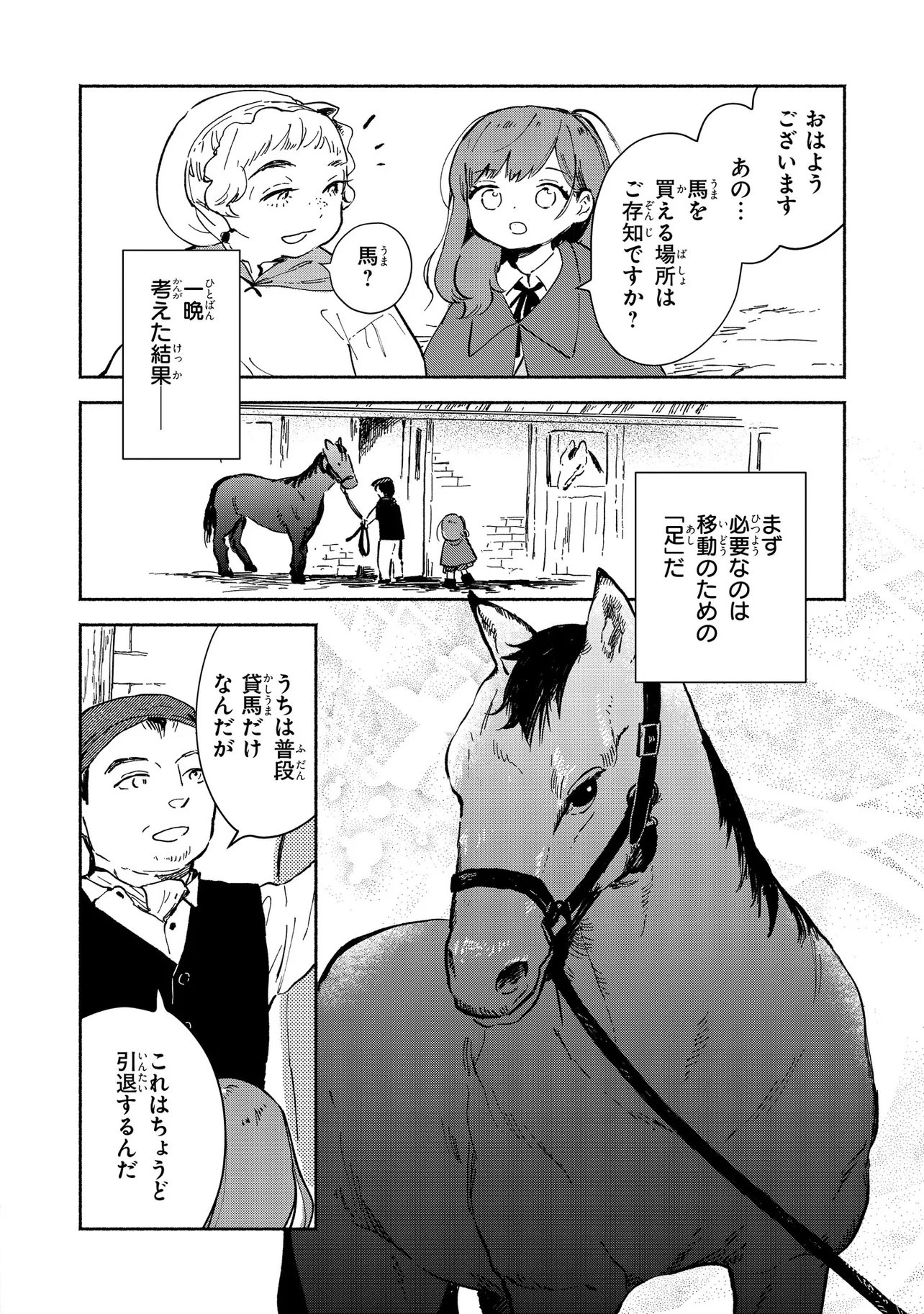 Wasurerare Reijou wa Kimana ni Kurashitai - Chapter 2.1 - Page 6