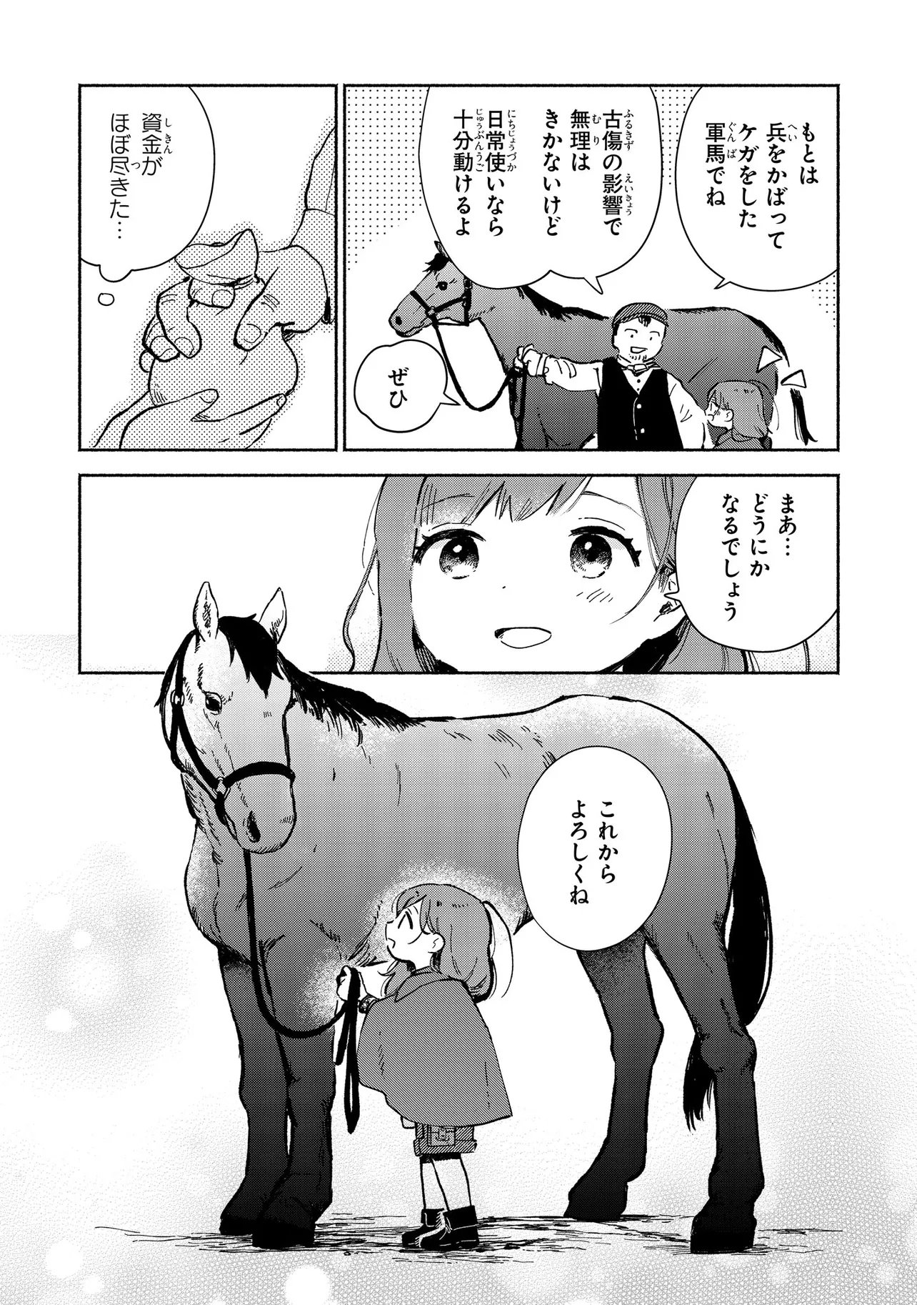 Wasurerare Reijou wa Kimana ni Kurashitai - Chapter 2.1 - Page 7