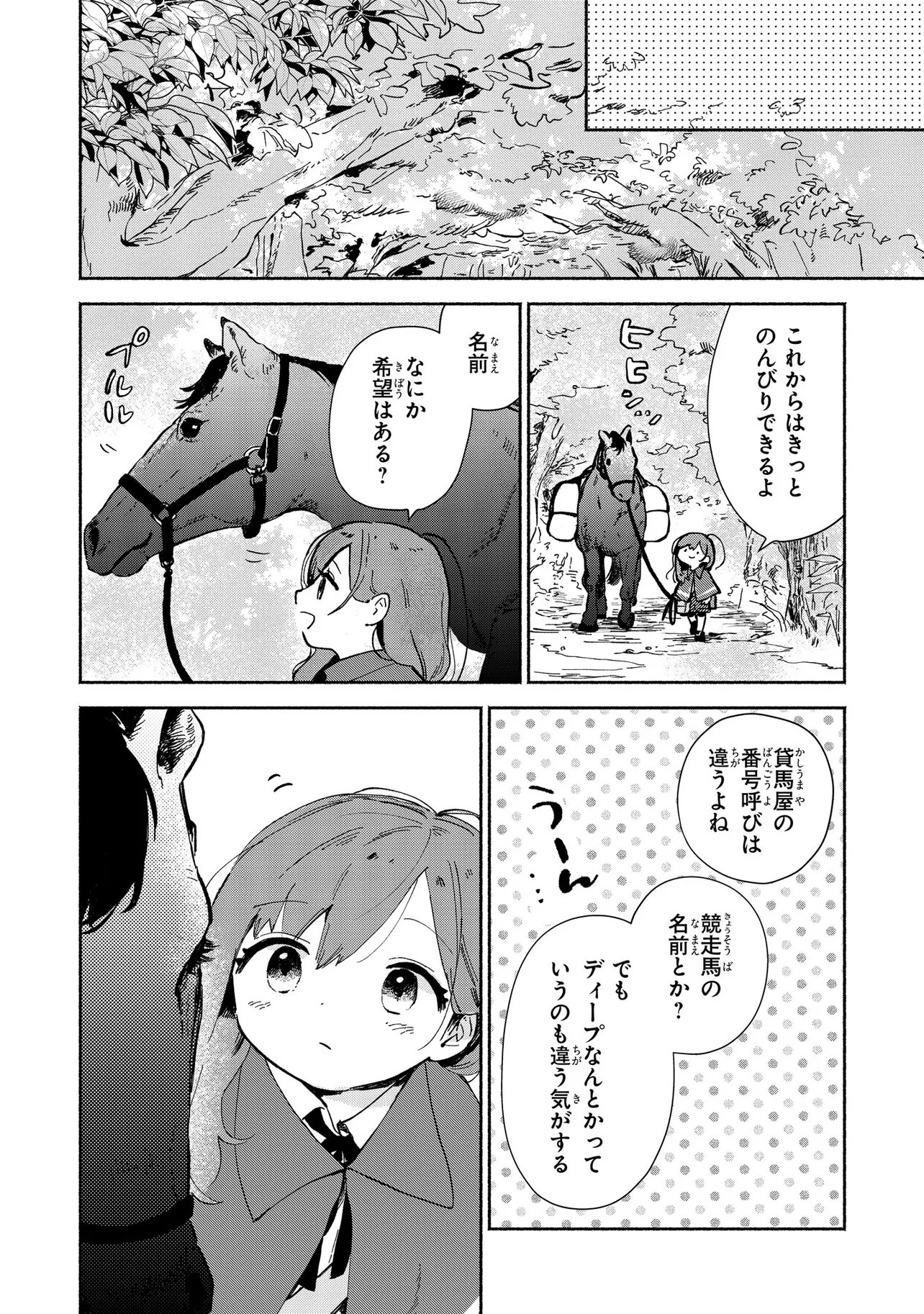 Wasurerare Reijou wa Kimana ni Kurashitai - Chapter 2.2 - Page 1