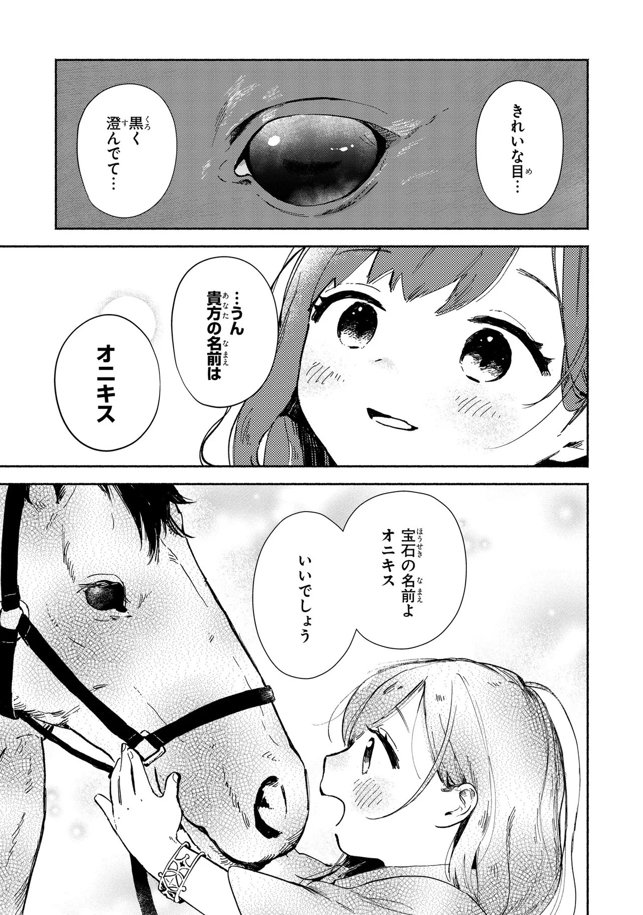 Wasurerare Reijou wa Kimana ni Kurashitai - Chapter 2.2 - Page 2