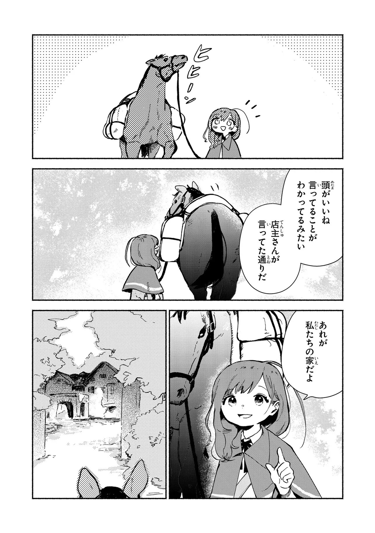 Wasurerare Reijou wa Kimana ni Kurashitai - Chapter 2.2 - Page 3