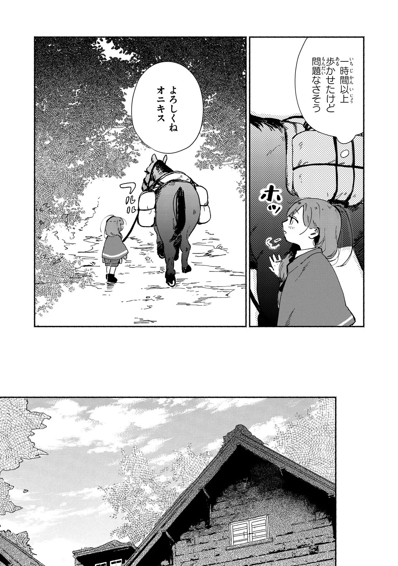 Wasurerare Reijou wa Kimana ni Kurashitai - Chapter 2.2 - Page 4