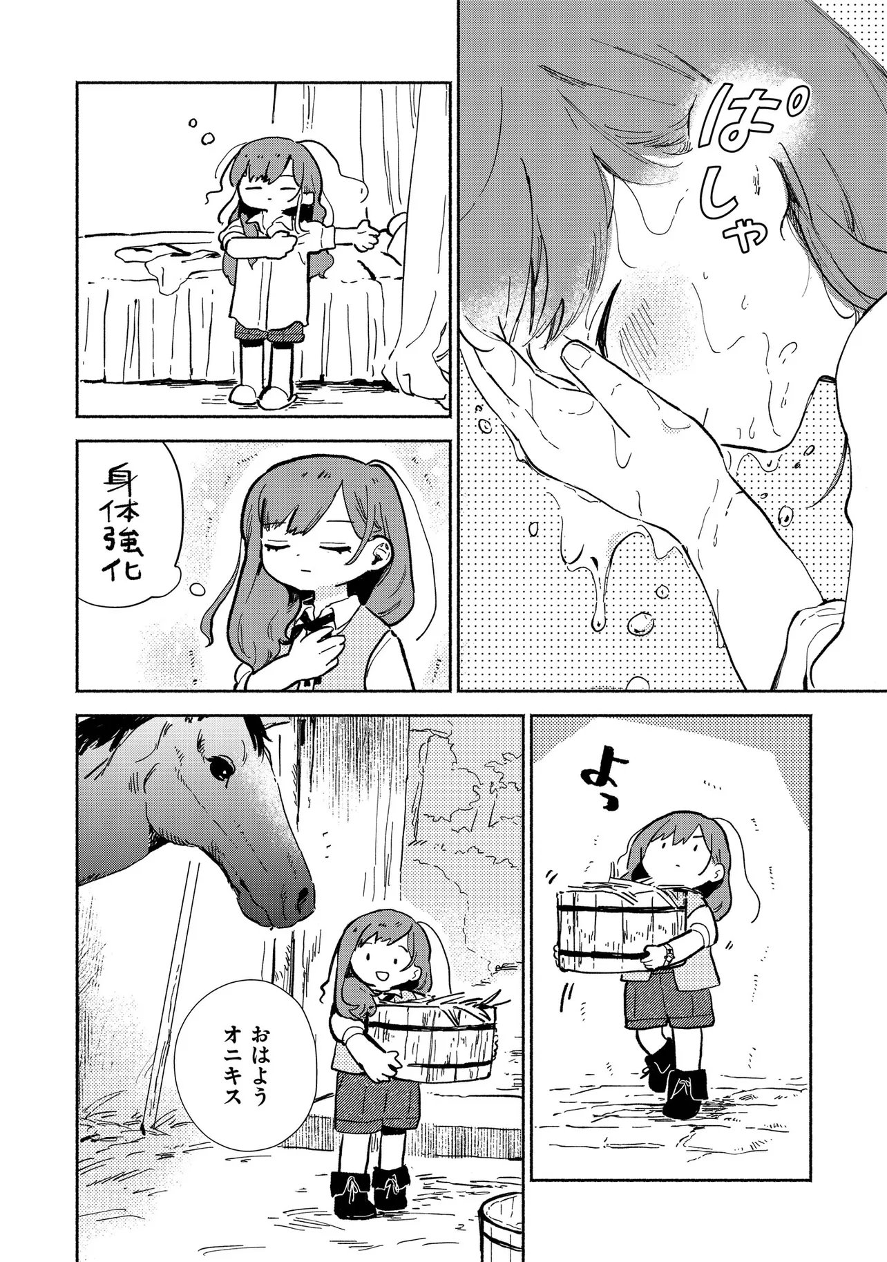 Wasurerare Reijou wa Kimana ni Kurashitai - Chapter 2.2 - Page 5