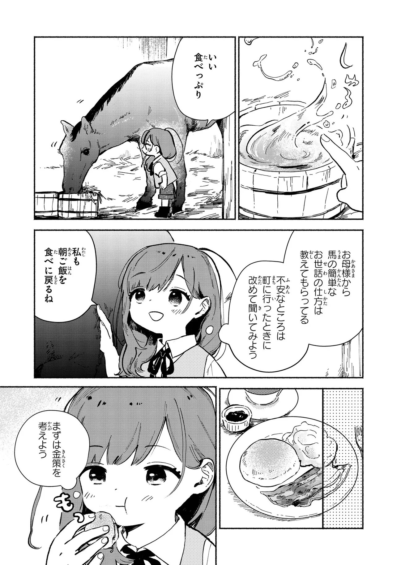 Wasurerare Reijou wa Kimana ni Kurashitai - Chapter 2.2 - Page 6