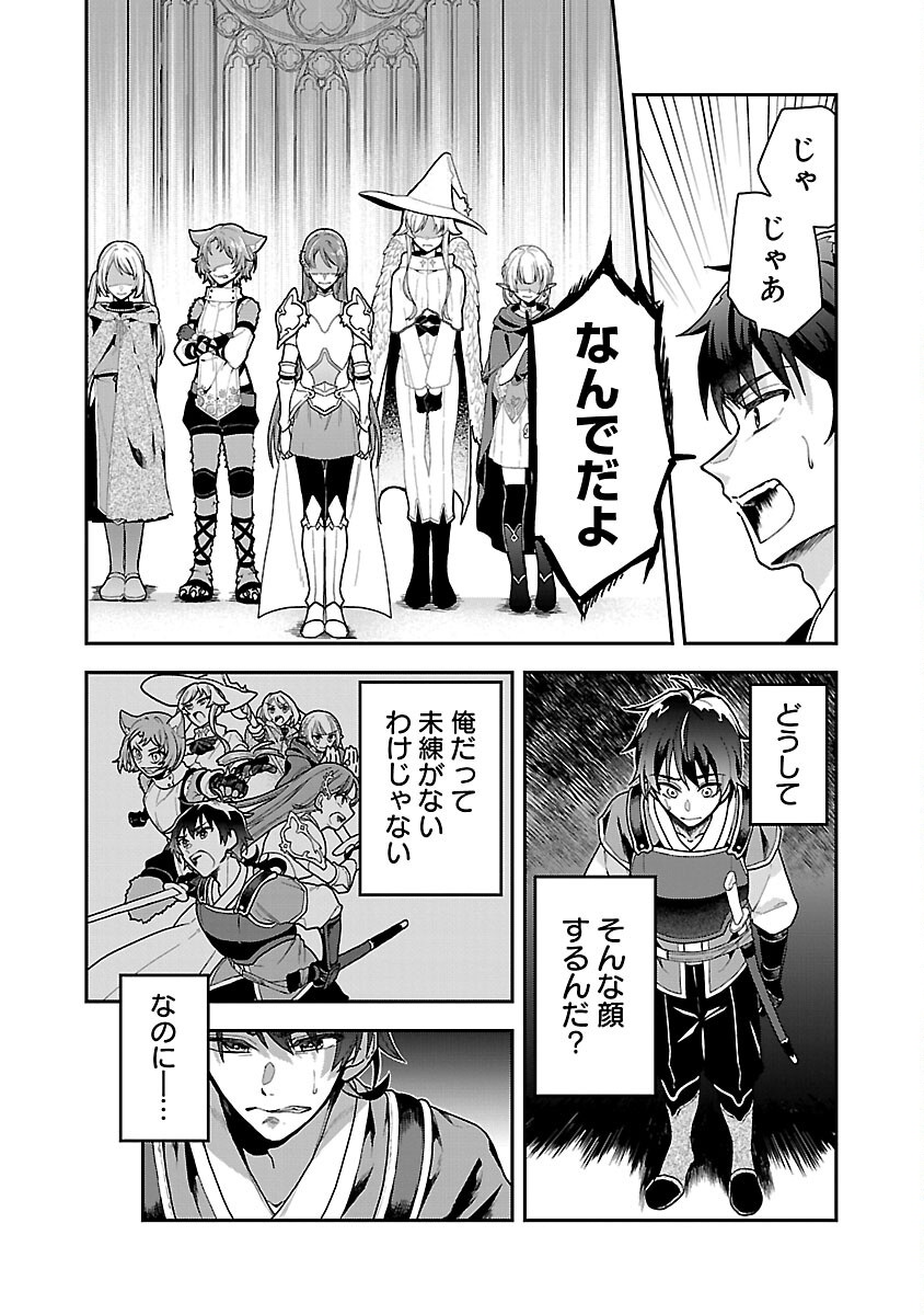 Wasurerareshi no Eiyuutan - Seiyuujo Party ni Yasashiki Tsuihou wo Sareta Otoko wa, Kioku ni Nokorazutomo Kanojo-tachi wo Sukuu - Chapter 1 - Page 10