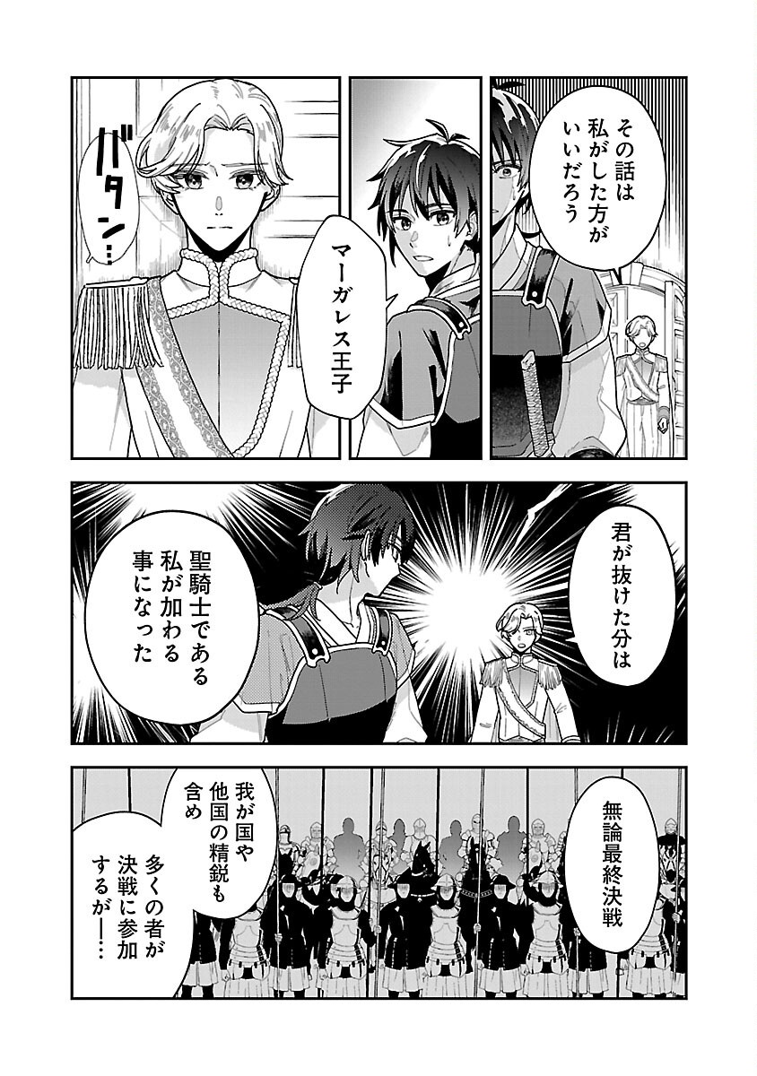 Wasurerareshi no Eiyuutan - Seiyuujo Party ni Yasashiki Tsuihou wo Sareta Otoko wa, Kioku ni Nokorazutomo Kanojo-tachi wo Sukuu - Chapter 1 - Page 11