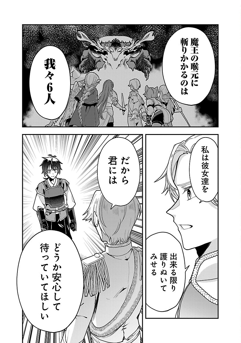Wasurerareshi no Eiyuutan - Seiyuujo Party ni Yasashiki Tsuihou wo Sareta Otoko wa, Kioku ni Nokorazutomo Kanojo-tachi wo Sukuu - Chapter 1 - Page 12