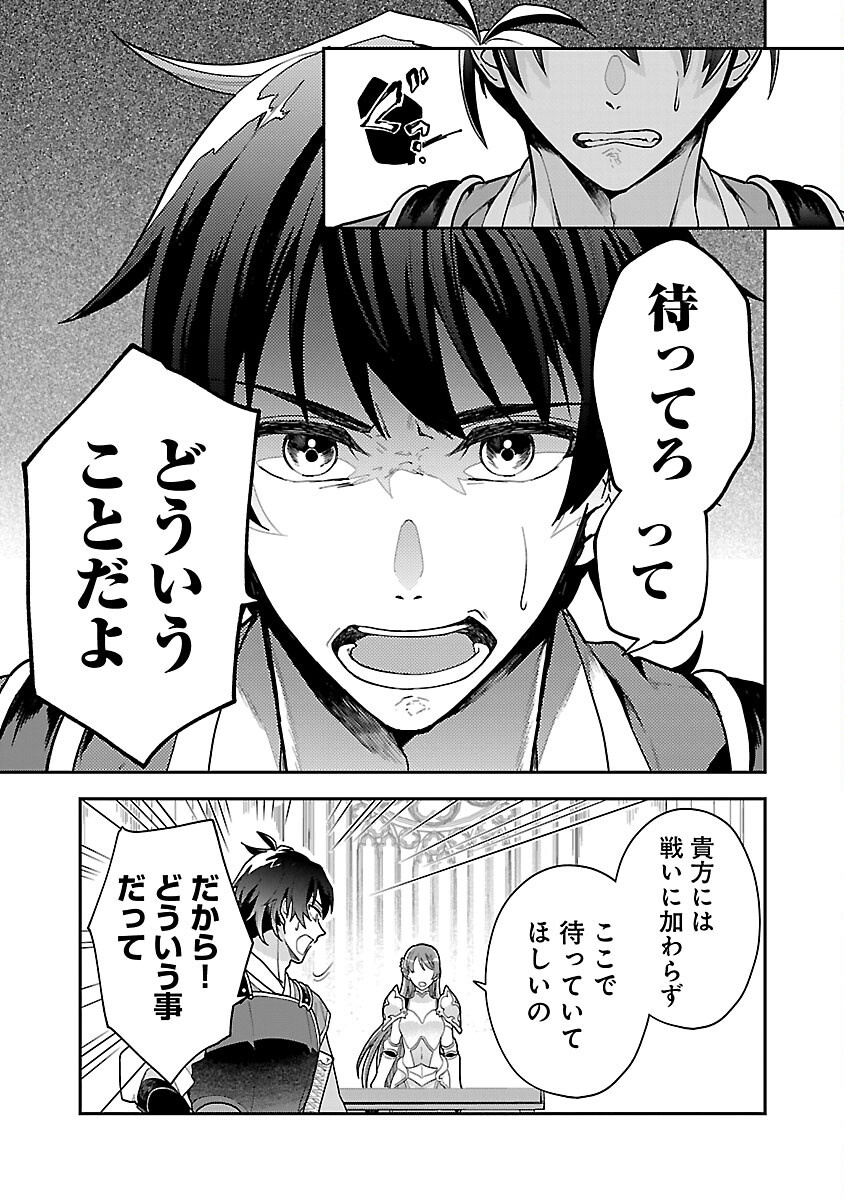 Wasurerareshi no Eiyuutan - Seiyuujo Party ni Yasashiki Tsuihou wo Sareta Otoko wa, Kioku ni Nokorazutomo Kanojo-tachi wo Sukuu - Chapter 1 - Page 13