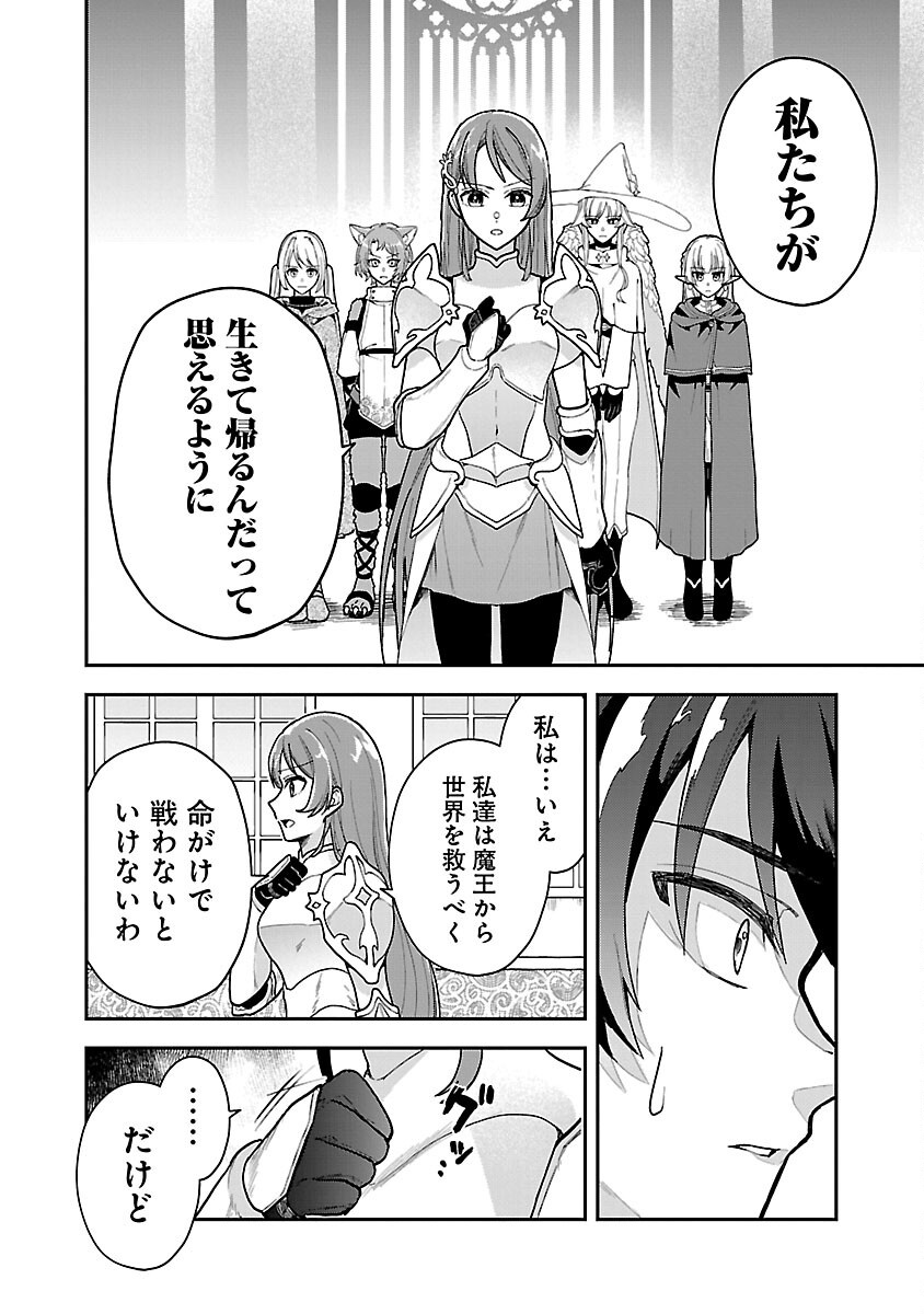 Wasurerareshi no Eiyuutan - Seiyuujo Party ni Yasashiki Tsuihou wo Sareta Otoko wa, Kioku ni Nokorazutomo Kanojo-tachi wo Sukuu - Chapter 1 - Page 14