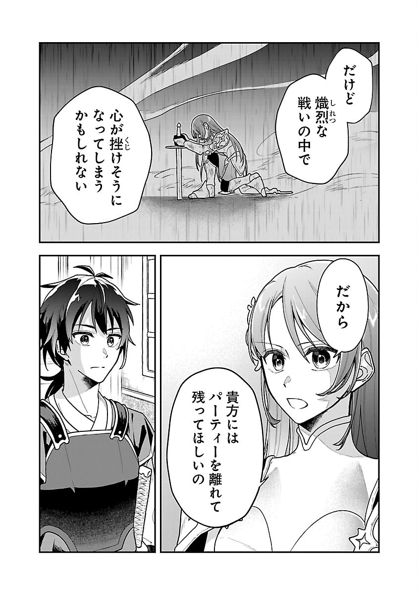 Wasurerareshi no Eiyuutan - Seiyuujo Party ni Yasashiki Tsuihou wo Sareta Otoko wa, Kioku ni Nokorazutomo Kanojo-tachi wo Sukuu - Chapter 1 - Page 15